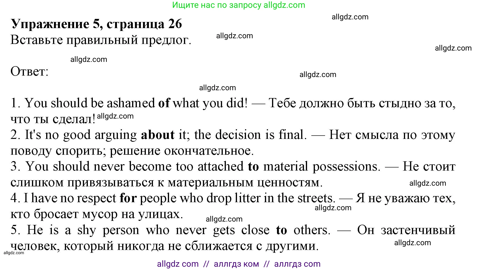 Английский язык (english), 11 класс Учебник (Student's book), авторы: Афанасьева Ольга Васильевна (Afanasyeva Olga), Дули Дженни (Dooley Jenny), Михеева Ирина Владимировна (Mikheeva Irina), Оби Боб (Obee Bob), Эванс Вирджиния (Evans Virginia), издательство Просвещение, Москва, 2019, страница 26, номер 5, Решение 1