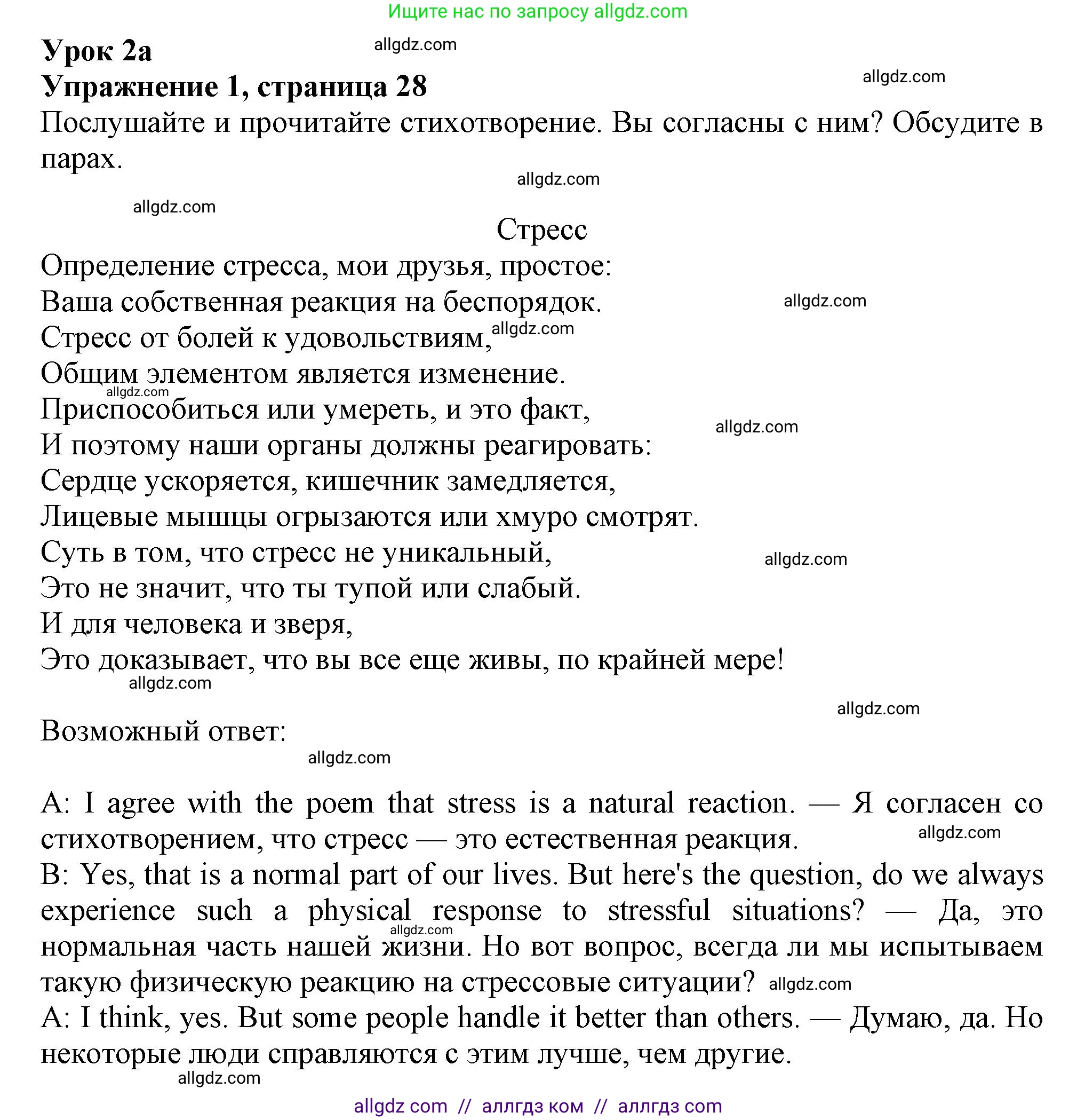 Английский язык (english), 11 класс Учебник (Student's book), авторы: Афанасьева Ольга Васильевна (Afanasyeva Olga), Дули Дженни (Dooley Jenny), Михеева Ирина Владимировна (Mikheeva Irina), Оби Боб (Obee Bob), Эванс Вирджиния (Evans Virginia), издательство Просвещение, Москва, 2019, страница 28, номер 1, Решение 1