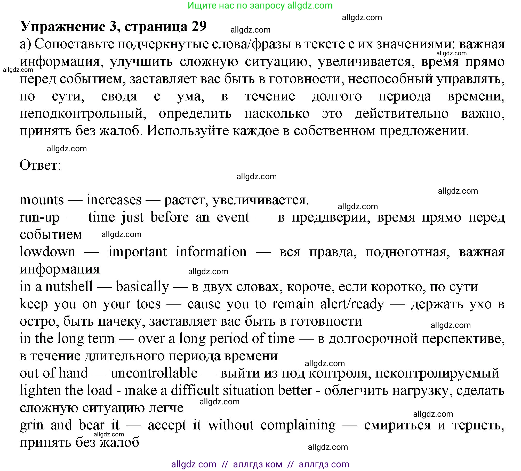 Английский язык (english), 11 класс Учебник (Student's book), авторы: Афанасьева Ольга Васильевна (Afanasyeva Olga), Дули Дженни (Dooley Jenny), Михеева Ирина Владимировна (Mikheeva Irina), Оби Боб (Obee Bob), Эванс Вирджиния (Evans Virginia), издательство Просвещение, Москва, 2019, страница 29, номер 3, Решение 1
