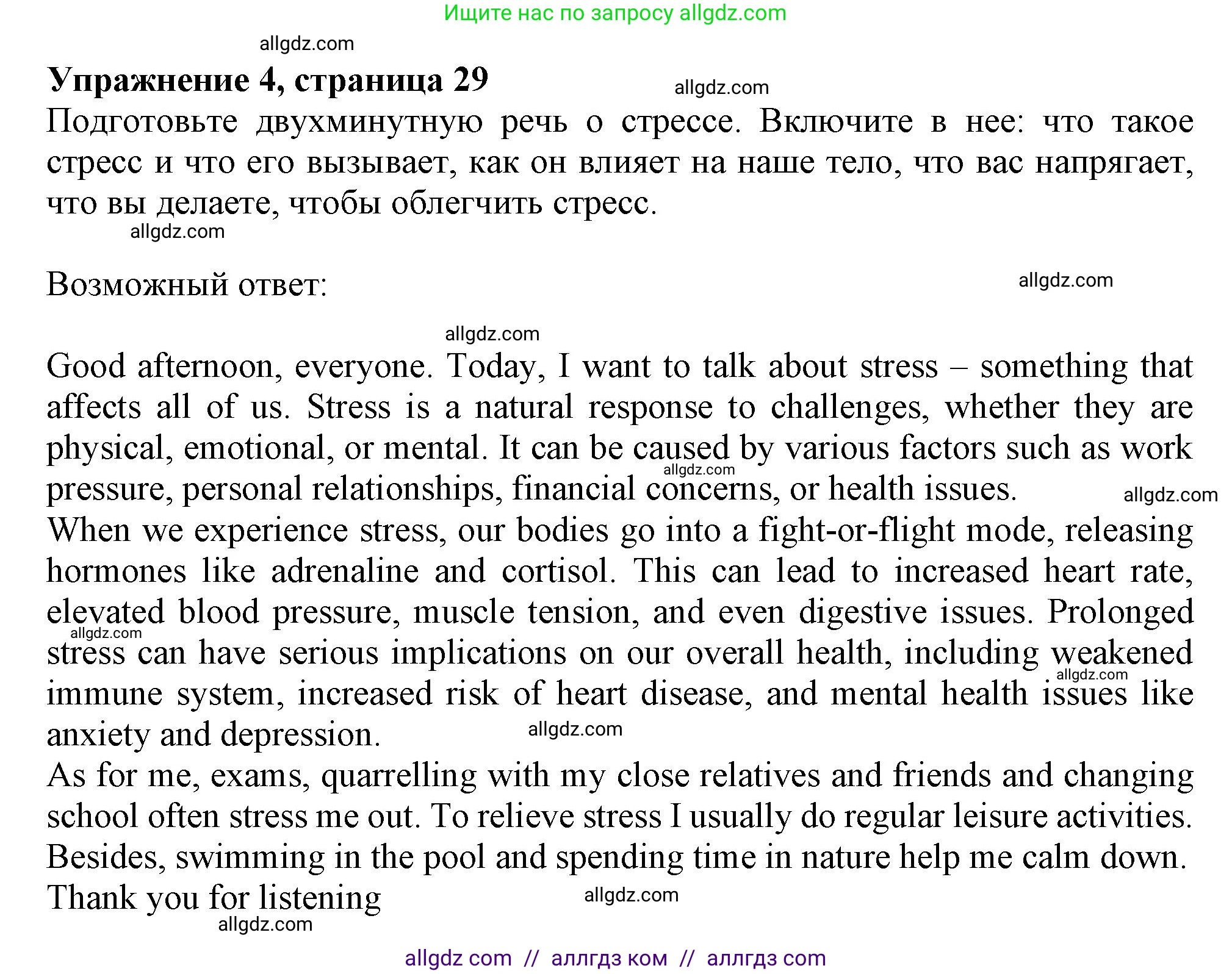 Английский язык (english), 11 класс Учебник (Student's book), авторы: Афанасьева Ольга Васильевна (Afanasyeva Olga), Дули Дженни (Dooley Jenny), Михеева Ирина Владимировна (Mikheeva Irina), Оби Боб (Obee Bob), Эванс Вирджиния (Evans Virginia), издательство Просвещение, Москва, 2019, страница 29, номер 4, Решение 1