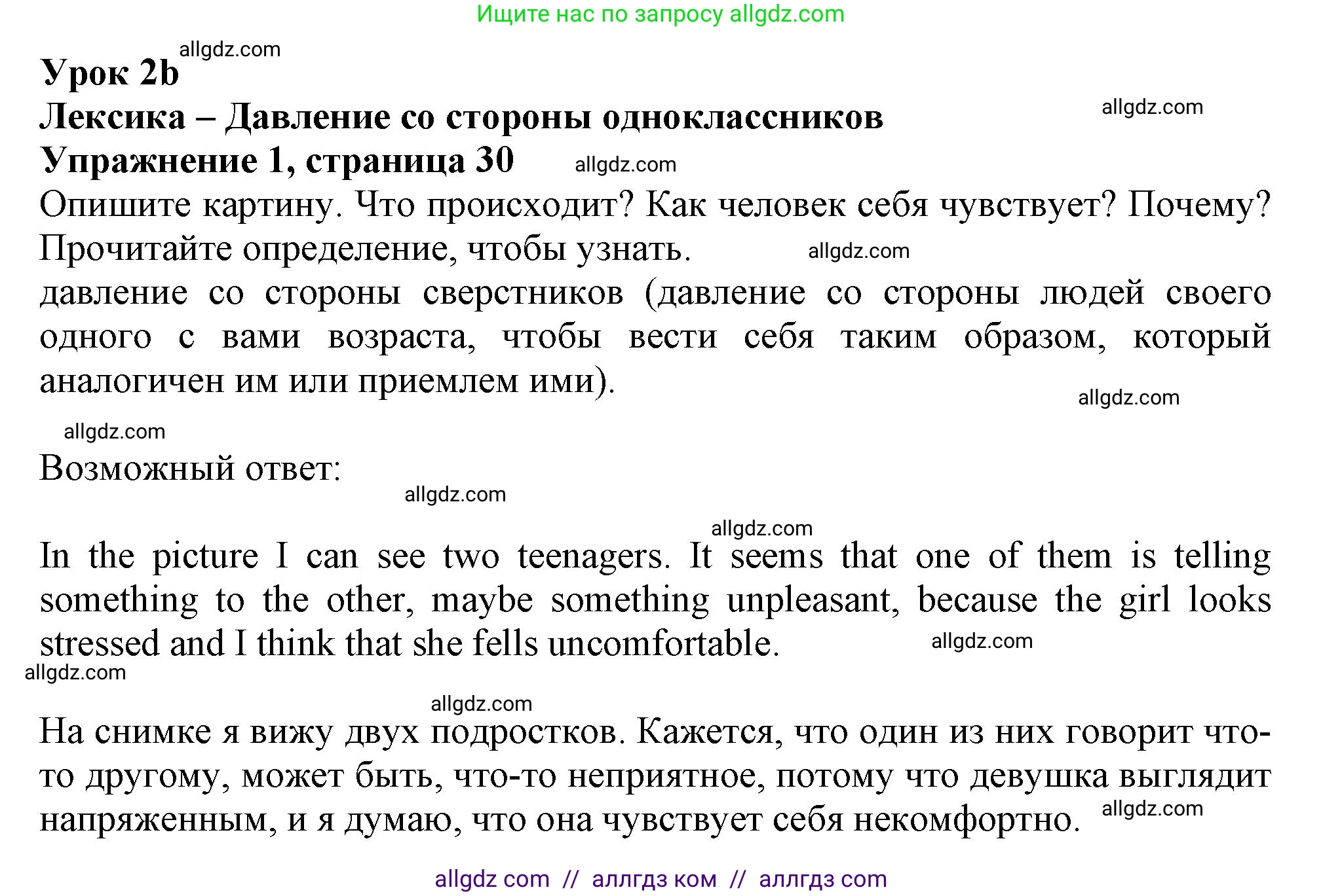 Английский язык (english), 11 класс Учебник (Student's book), авторы: Афанасьева Ольга Васильевна (Afanasyeva Olga), Дули Дженни (Dooley Jenny), Михеева Ирина Владимировна (Mikheeva Irina), Оби Боб (Obee Bob), Эванс Вирджиния (Evans Virginia), издательство Просвещение, Москва, 2019, страница 30, номер 1, Решение 1