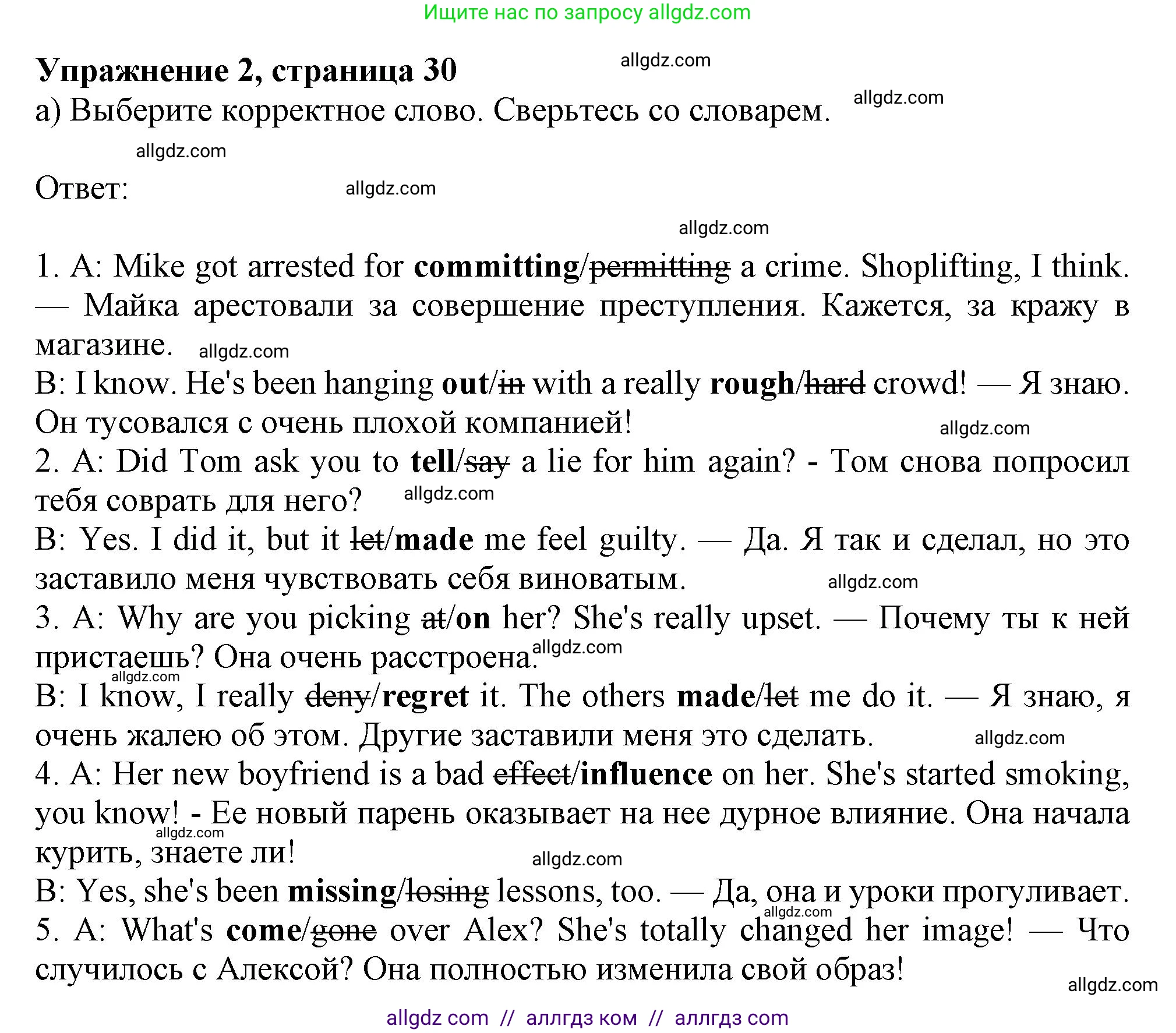 Английский язык (english), 11 класс Учебник (Student's book), авторы: Афанасьева Ольга Васильевна (Afanasyeva Olga), Дули Дженни (Dooley Jenny), Михеева Ирина Владимировна (Mikheeva Irina), Оби Боб (Obee Bob), Эванс Вирджиния (Evans Virginia), издательство Просвещение, Москва, 2019, страница 30, номер 2, Решение 1