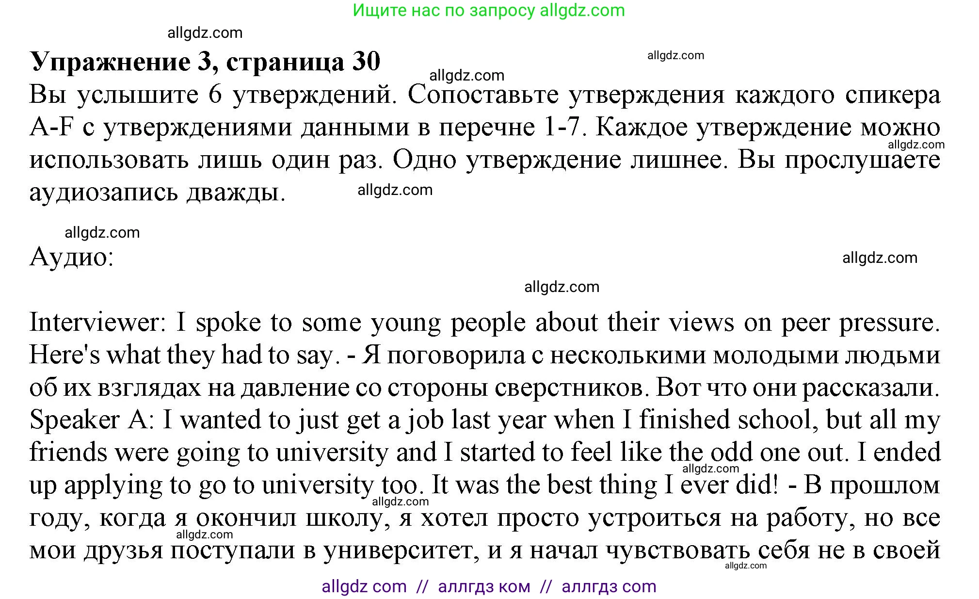 Английский язык (english), 11 класс Учебник (Student's book), авторы: Афанасьева Ольга Васильевна (Afanasyeva Olga), Дули Дженни (Dooley Jenny), Михеева Ирина Владимировна (Mikheeva Irina), Оби Боб (Obee Bob), Эванс Вирджиния (Evans Virginia), издательство Просвещение, Москва, 2019, страница 30, номер 3, Решение 1