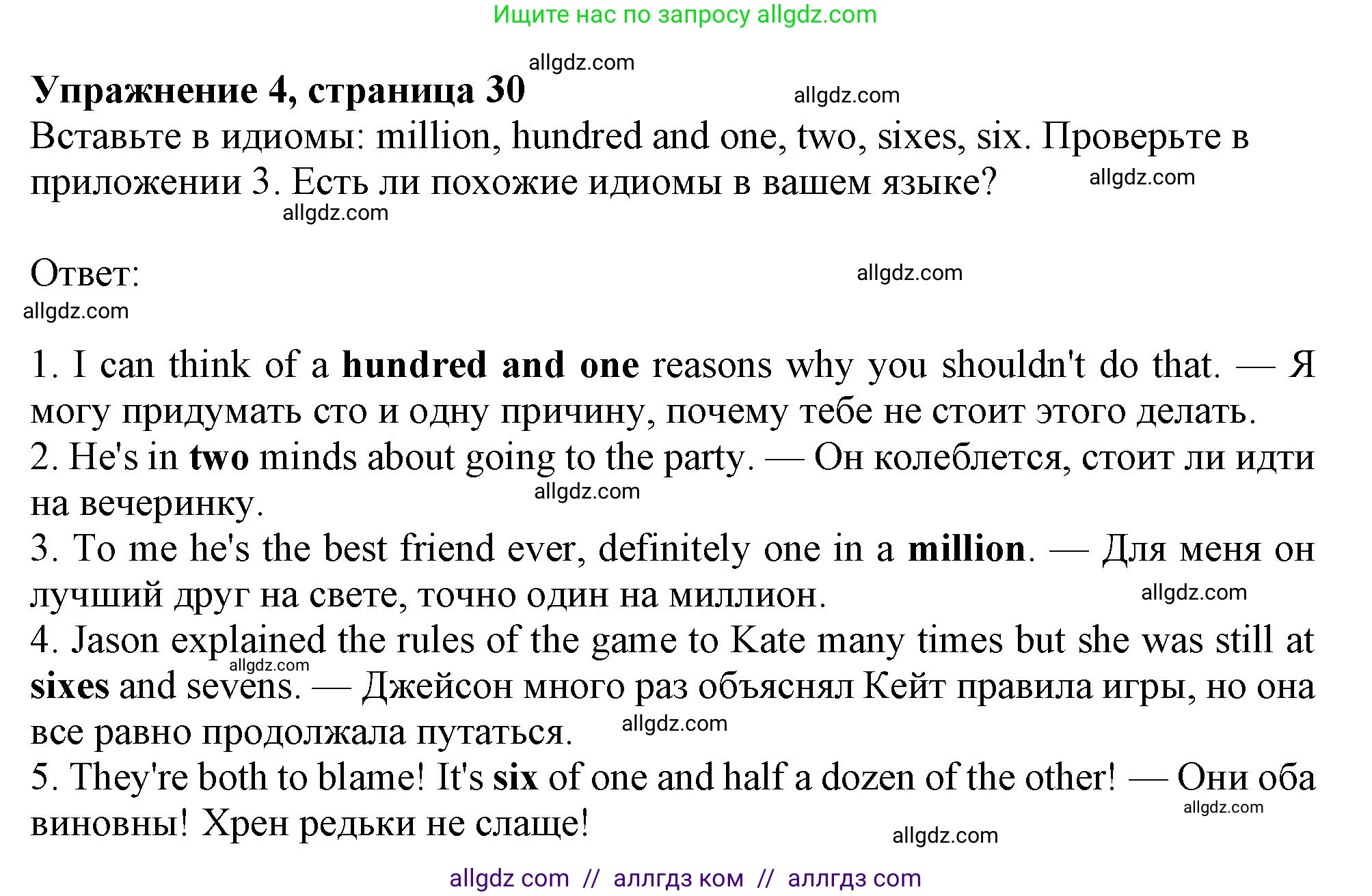 Английский язык (english), 11 класс Учебник (Student's book), авторы: Афанасьева Ольга Васильевна (Afanasyeva Olga), Дули Дженни (Dooley Jenny), Михеева Ирина Владимировна (Mikheeva Irina), Оби Боб (Obee Bob), Эванс Вирджиния (Evans Virginia), издательство Просвещение, Москва, 2019, страница 30, номер 4, Решение 1