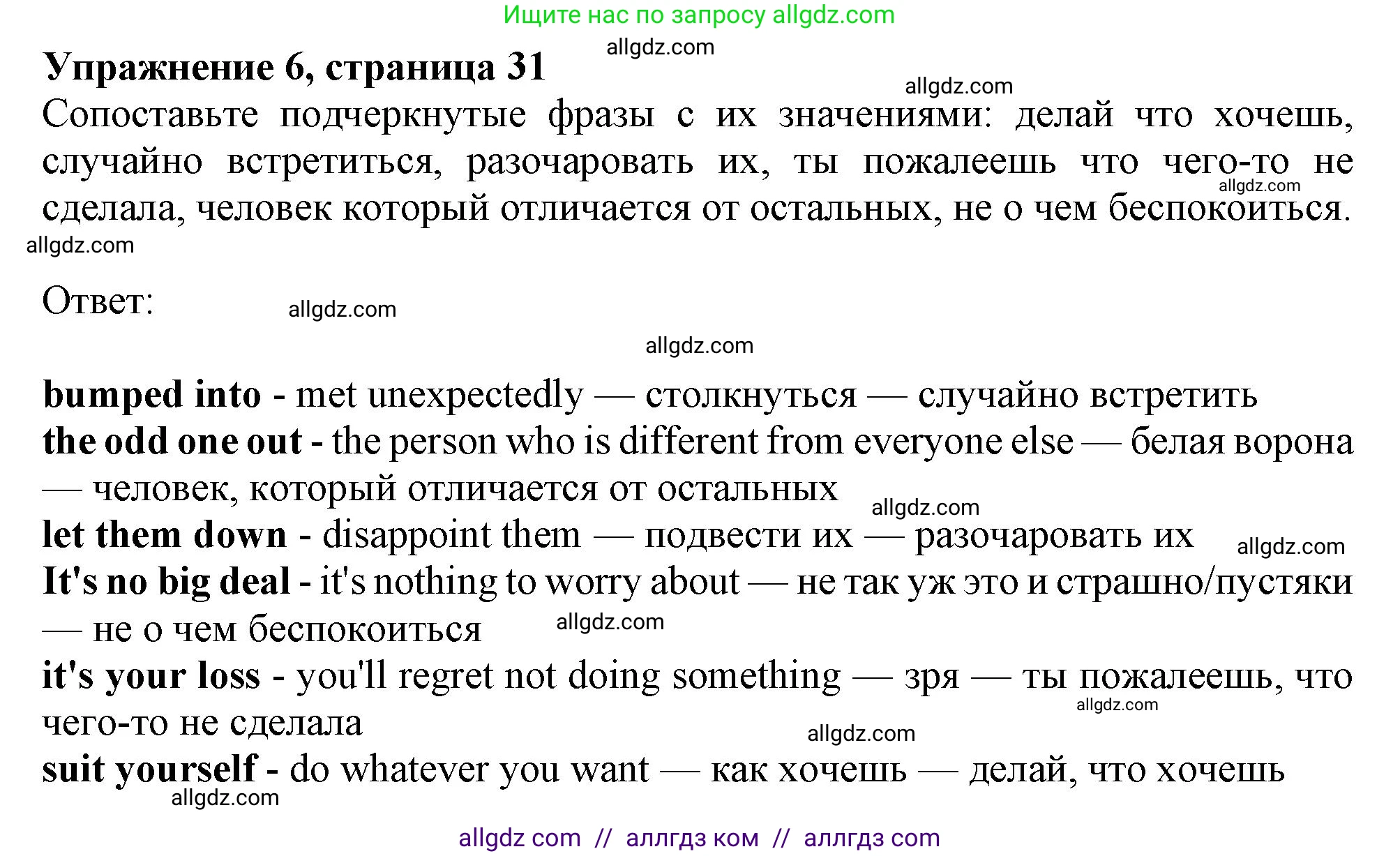 Английский язык (english), 11 класс Учебник (Student's book), авторы: Афанасьева Ольга Васильевна (Afanasyeva Olga), Дули Дженни (Dooley Jenny), Михеева Ирина Владимировна (Mikheeva Irina), Оби Боб (Obee Bob), Эванс Вирджиния (Evans Virginia), издательство Просвещение, Москва, 2019, страница 31, номер 6, Решение 1