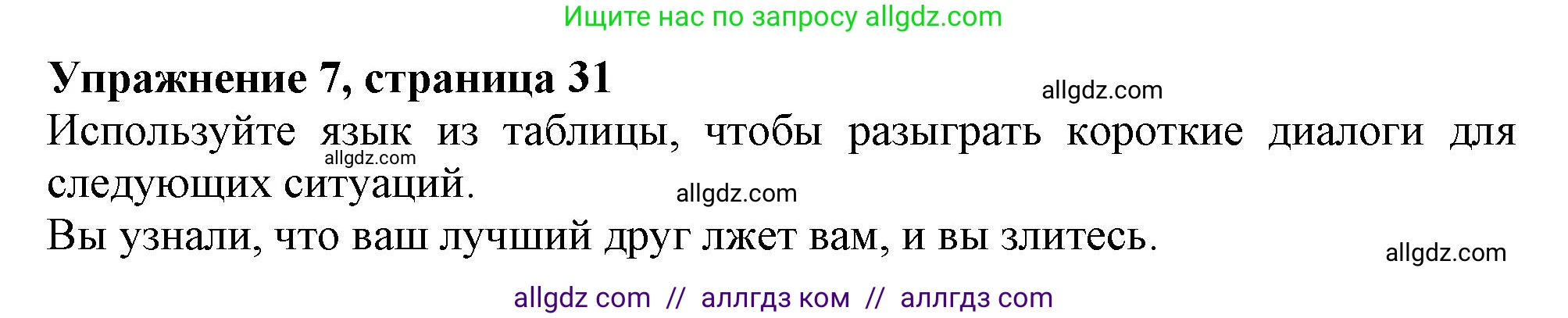 Английский язык (english), 11 класс Учебник (Student's book), авторы: Афанасьева Ольга Васильевна (Afanasyeva Olga), Дули Дженни (Dooley Jenny), Михеева Ирина Владимировна (Mikheeva Irina), Оби Боб (Obee Bob), Эванс Вирджиния (Evans Virginia), издательство Просвещение, Москва, 2019, страница 31, номер 7, Решение 1