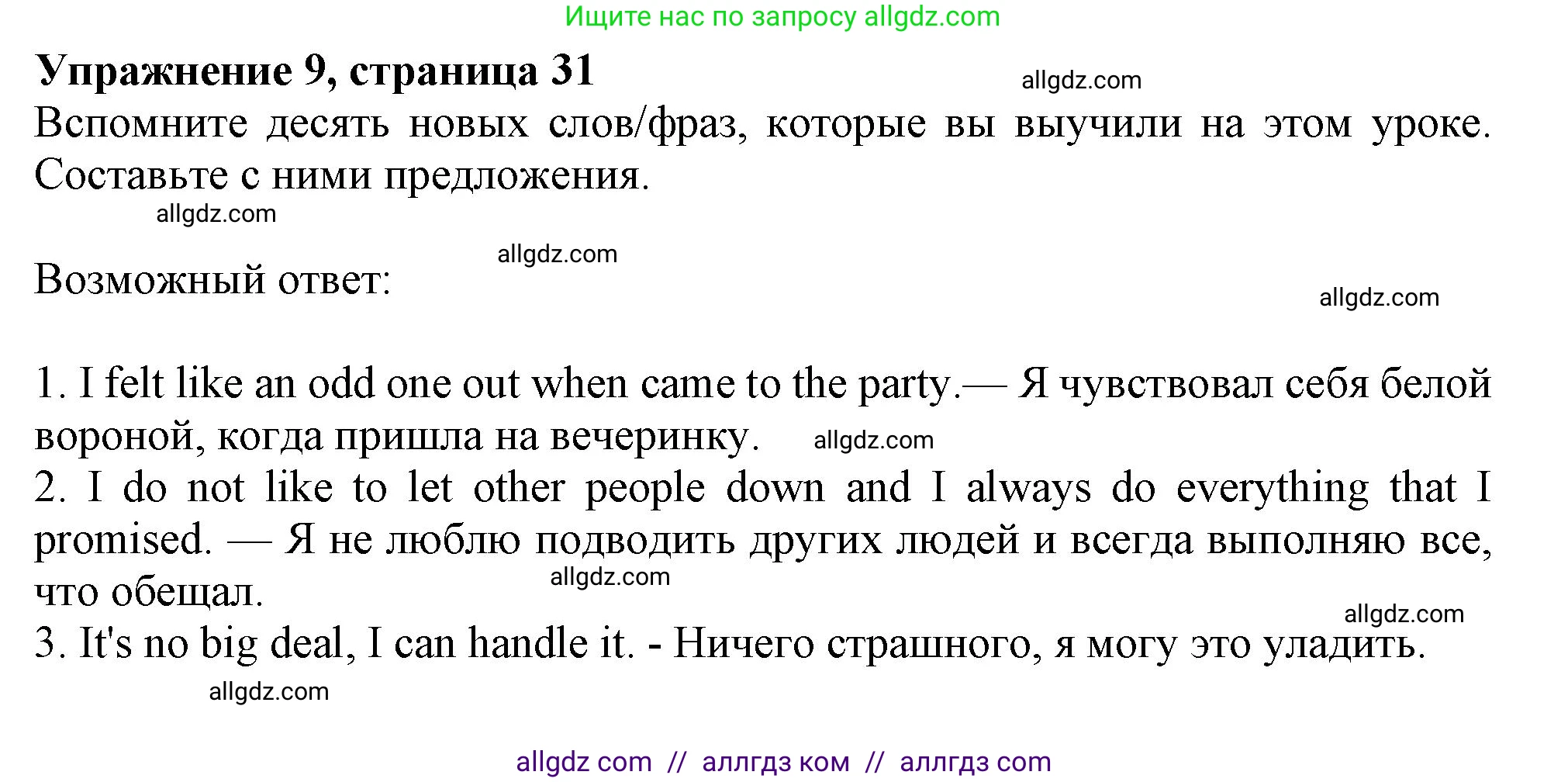 Английский язык (english), 11 класс Учебник (Student's book), авторы: Афанасьева Ольга Васильевна (Afanasyeva Olga), Дули Дженни (Dooley Jenny), Михеева Ирина Владимировна (Mikheeva Irina), Оби Боб (Obee Bob), Эванс Вирджиния (Evans Virginia), издательство Просвещение, Москва, 2019, страница 31, номер 9, Решение 1