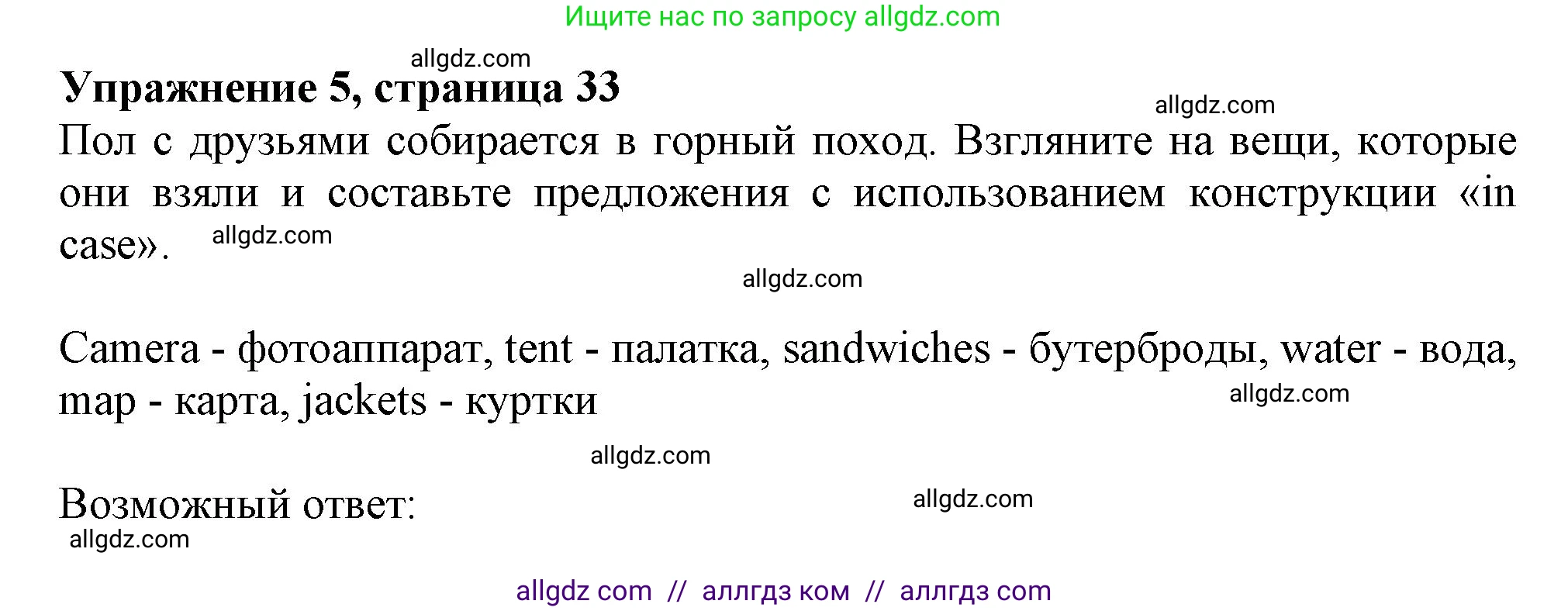 Английский язык (english), 11 класс Учебник (Student's book), авторы: Афанасьева Ольга Васильевна (Afanasyeva Olga), Дули Дженни (Dooley Jenny), Михеева Ирина Владимировна (Mikheeva Irina), Оби Боб (Obee Bob), Эванс Вирджиния (Evans Virginia), издательство Просвещение, Москва, 2019, страница 33, номер 5, Решение 1