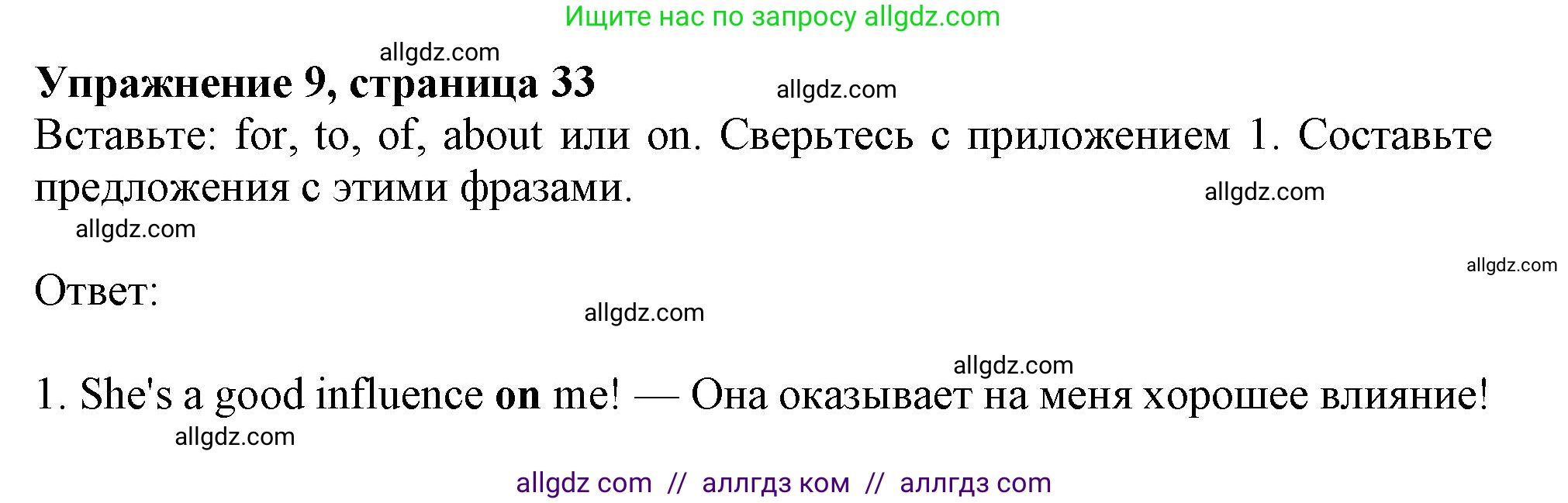 Английский язык (english), 11 класс Учебник (Student's book), авторы: Афанасьева Ольга Васильевна (Afanasyeva Olga), Дули Дженни (Dooley Jenny), Михеева Ирина Владимировна (Mikheeva Irina), Оби Боб (Obee Bob), Эванс Вирджиния (Evans Virginia), издательство Просвещение, Москва, 2019, страница 33, номер 9, Решение 1