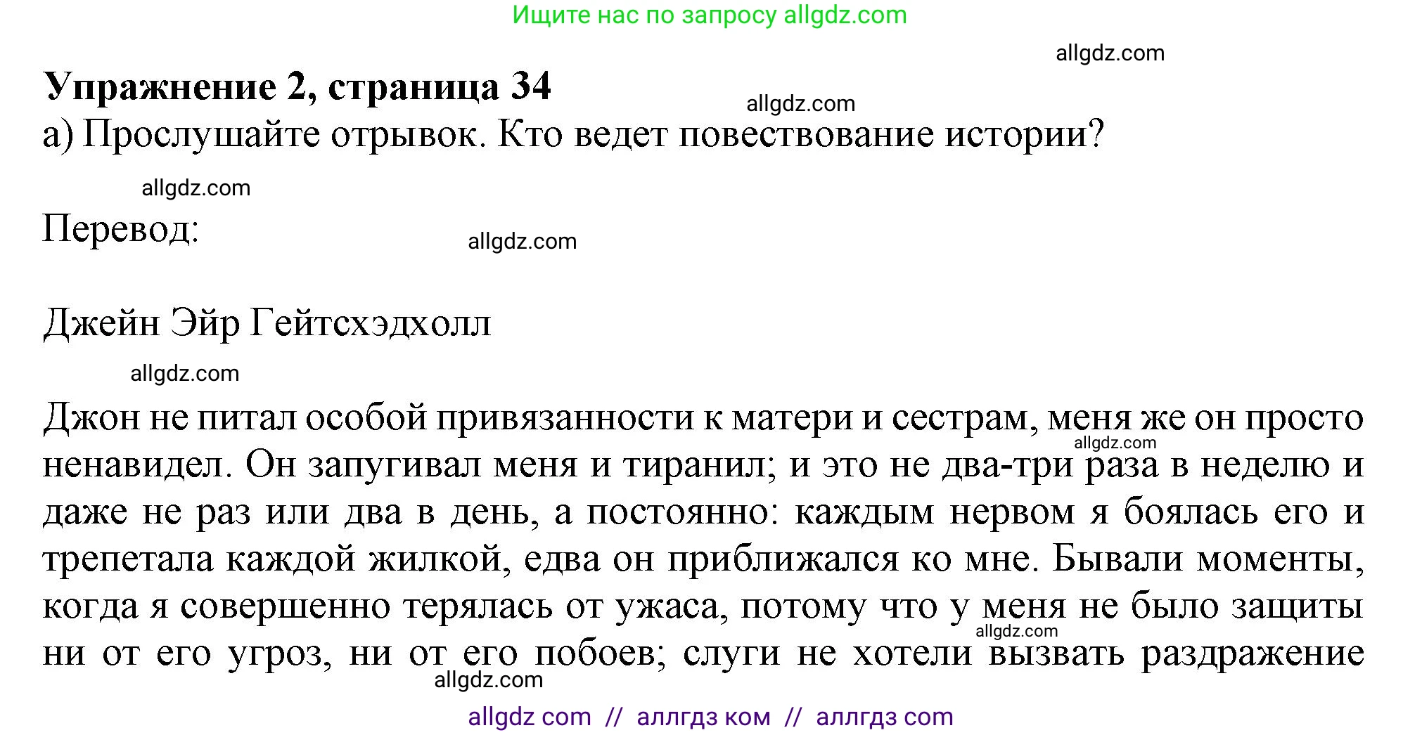 Английский язык (english), 11 класс Учебник (Student's book), авторы: Афанасьева Ольга Васильевна (Afanasyeva Olga), Дули Дженни (Dooley Jenny), Михеева Ирина Владимировна (Mikheeva Irina), Оби Боб (Obee Bob), Эванс Вирджиния (Evans Virginia), издательство Просвещение, Москва, 2019, страница 34, номер 2, Решение 1