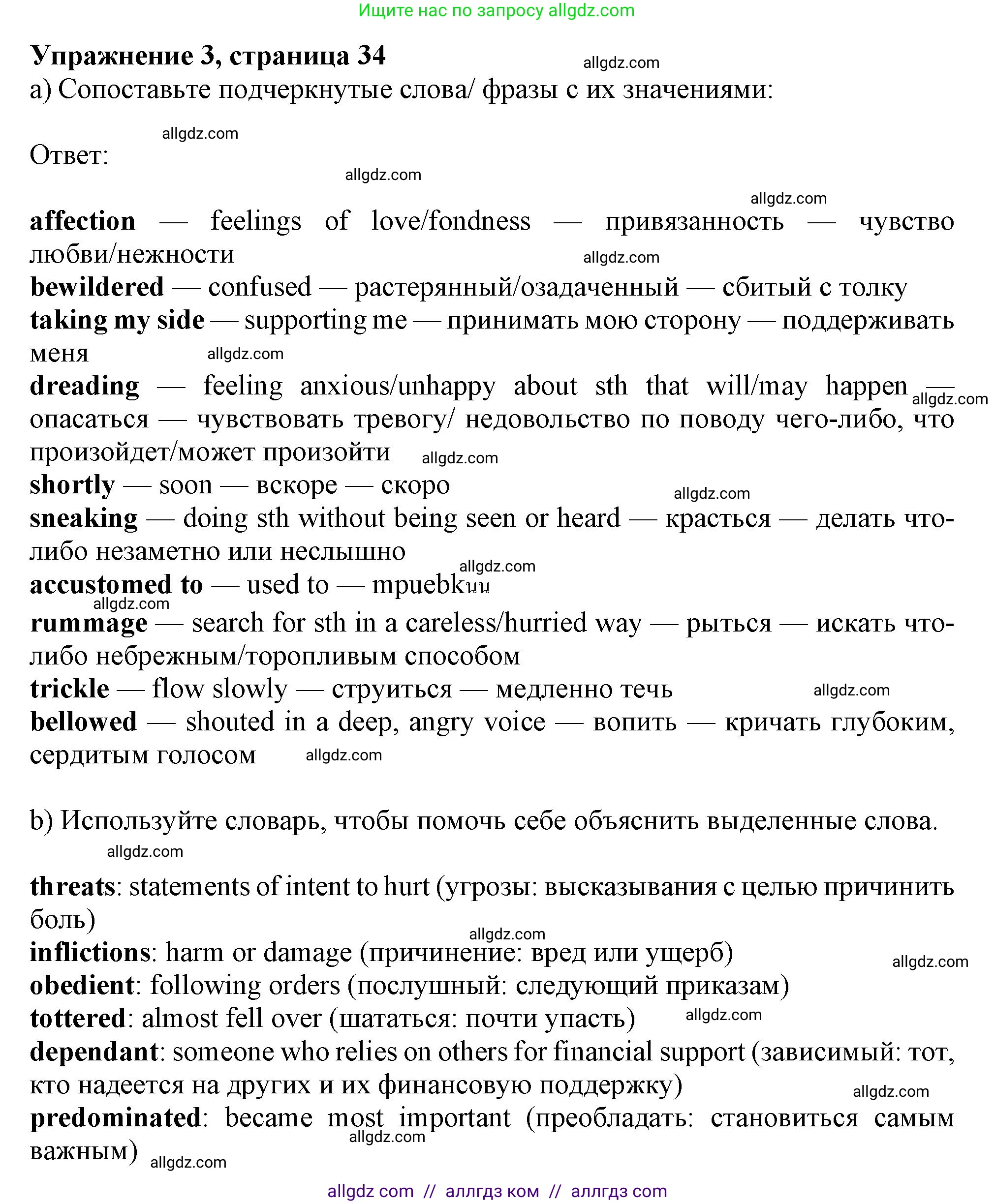Английский язык (english), 11 класс Учебник (Student's book), авторы: Афанасьева Ольга Васильевна (Afanasyeva Olga), Дули Дженни (Dooley Jenny), Михеева Ирина Владимировна (Mikheeva Irina), Оби Боб (Obee Bob), Эванс Вирджиния (Evans Virginia), издательство Просвещение, Москва, 2019, страница 34, номер 3, Решение 1