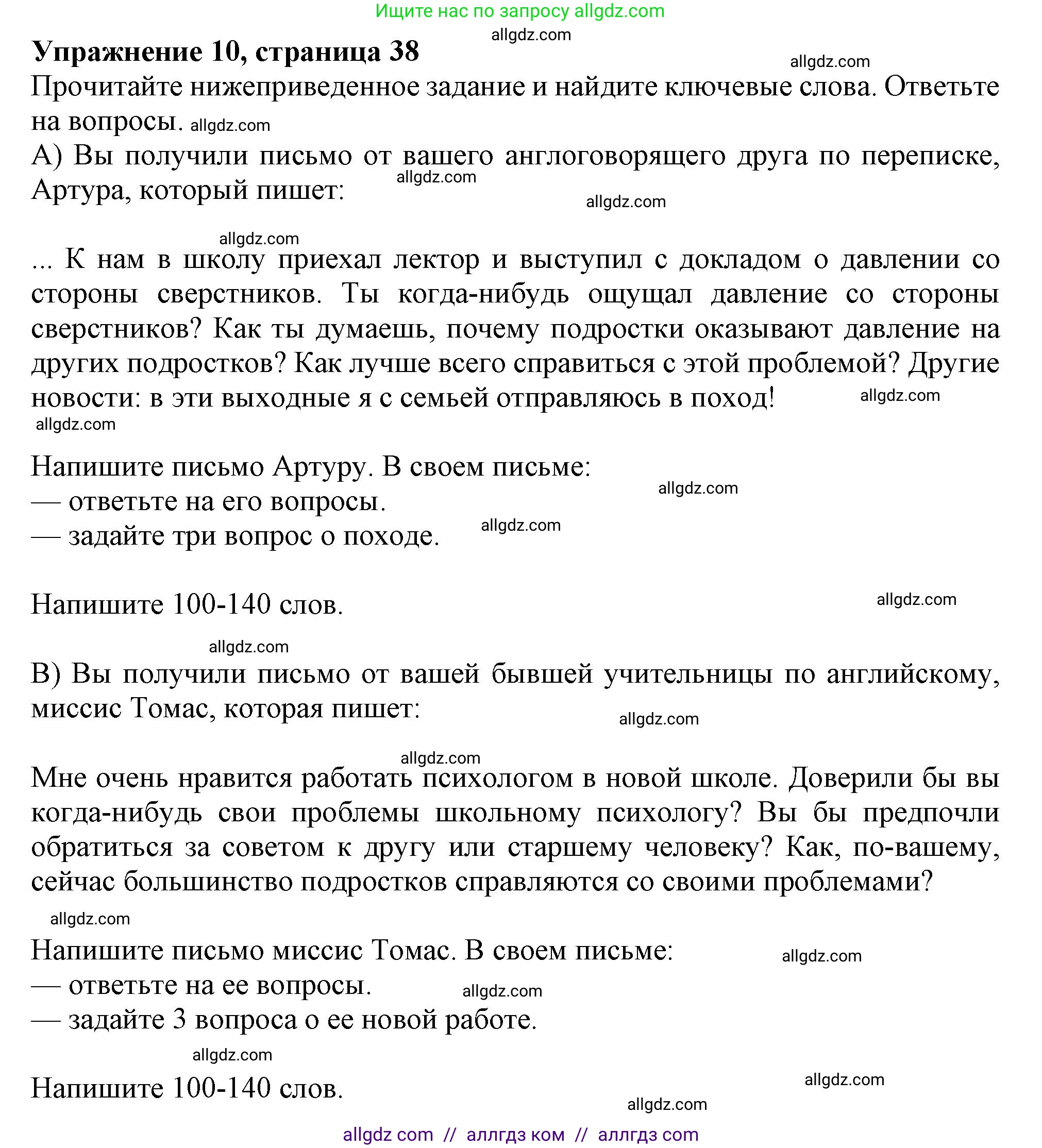 Английский язык (english), 11 класс Учебник (Student's book), авторы: Афанасьева Ольга Васильевна (Afanasyeva Olga), Дули Дженни (Dooley Jenny), Михеева Ирина Владимировна (Mikheeva Irina), Оби Боб (Obee Bob), Эванс Вирджиния (Evans Virginia), издательство Просвещение, Москва, 2019, страница 38, номер 10, Решение 1