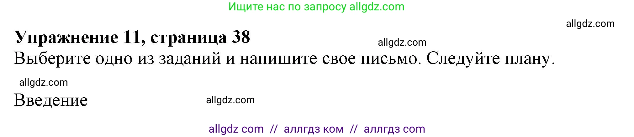 Английский язык (english), 11 класс Учебник (Student's book), авторы: Афанасьева Ольга Васильевна (Afanasyeva Olga), Дули Дженни (Dooley Jenny), Михеева Ирина Владимировна (Mikheeva Irina), Оби Боб (Obee Bob), Эванс Вирджиния (Evans Virginia), издательство Просвещение, Москва, 2019, страница 38, номер 11, Решение 1