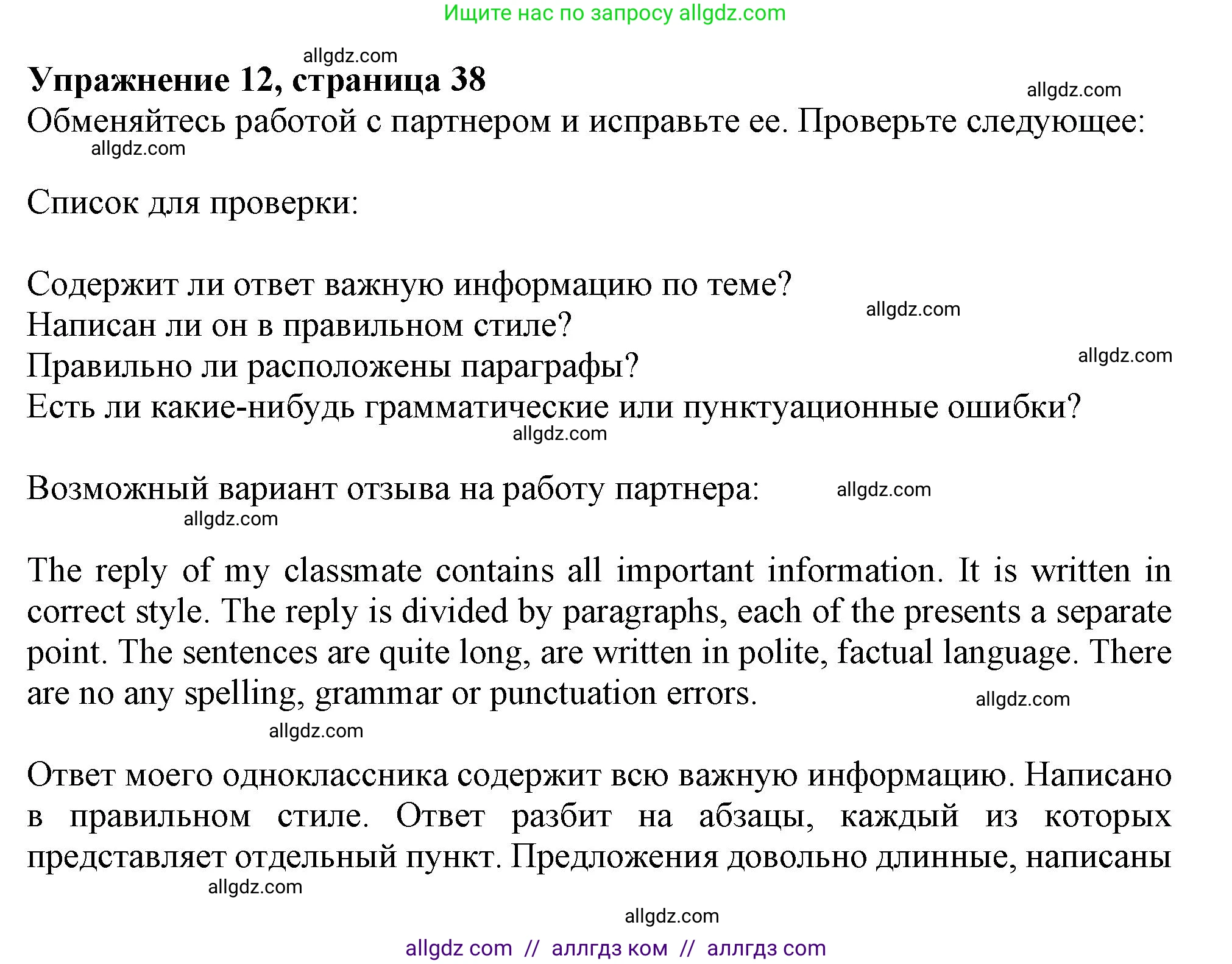 Английский язык (english), 11 класс Учебник (Student's book), авторы: Афанасьева Ольга Васильевна (Afanasyeva Olga), Дули Дженни (Dooley Jenny), Михеева Ирина Владимировна (Mikheeva Irina), Оби Боб (Obee Bob), Эванс Вирджиния (Evans Virginia), издательство Просвещение, Москва, 2019, страница 38, номер 12, Решение 1