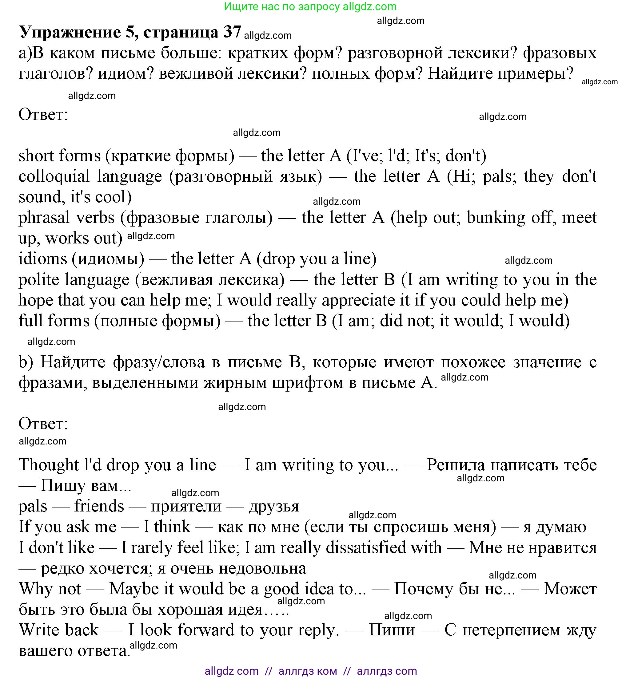 Английский язык (english), 11 класс Учебник (Student's book), авторы: Афанасьева Ольга Васильевна (Afanasyeva Olga), Дули Дженни (Dooley Jenny), Михеева Ирина Владимировна (Mikheeva Irina), Оби Боб (Obee Bob), Эванс Вирджиния (Evans Virginia), издательство Просвещение, Москва, 2019, страница 37, номер 5, Решение 1