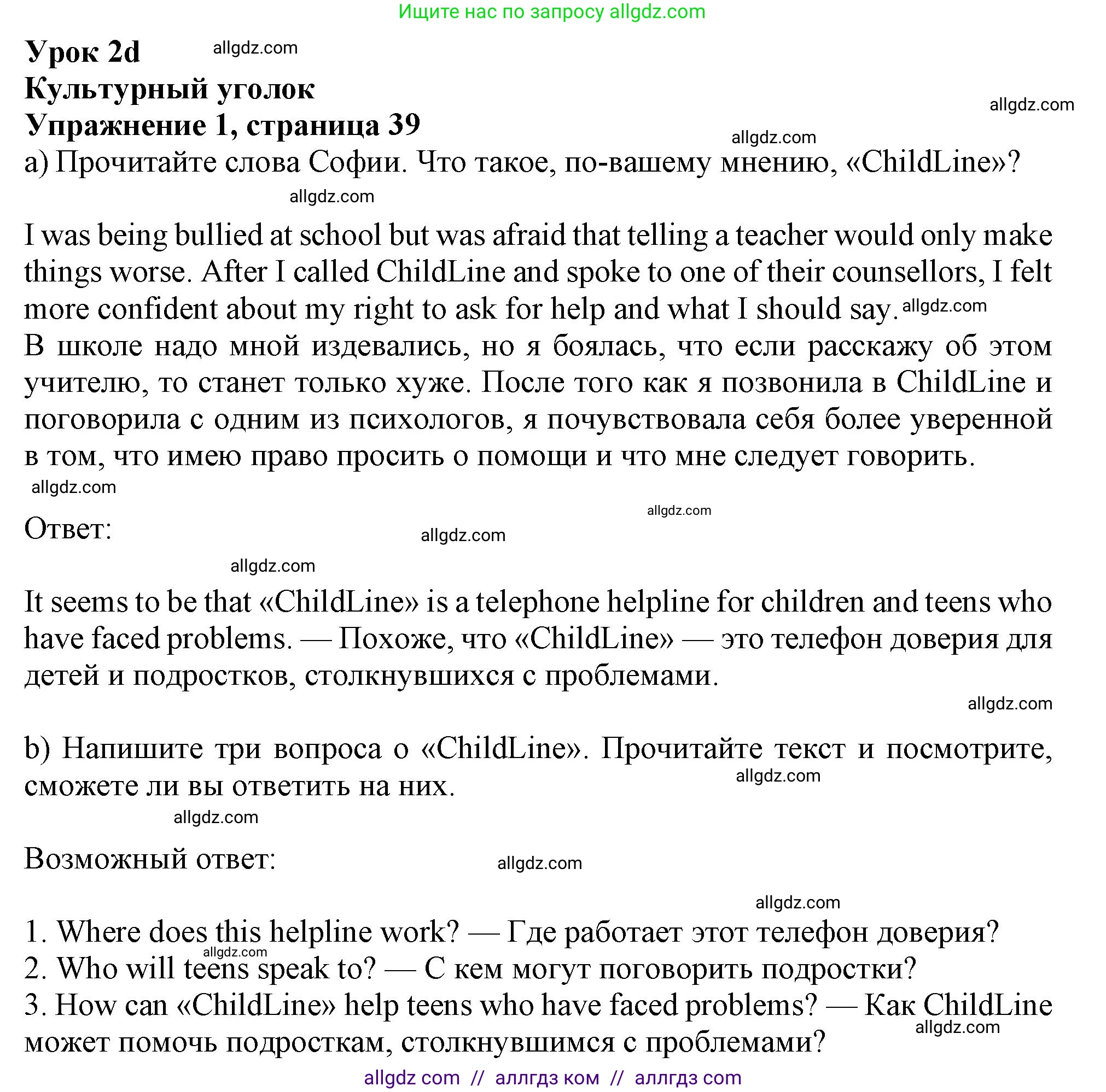 Английский язык (english), 11 класс Учебник (Student's book), авторы: Афанасьева Ольга Васильевна (Afanasyeva Olga), Дули Дженни (Dooley Jenny), Михеева Ирина Владимировна (Mikheeva Irina), Оби Боб (Obee Bob), Эванс Вирджиния (Evans Virginia), издательство Просвещение, Москва, 2019, страница 39, номер 1, Решение 1