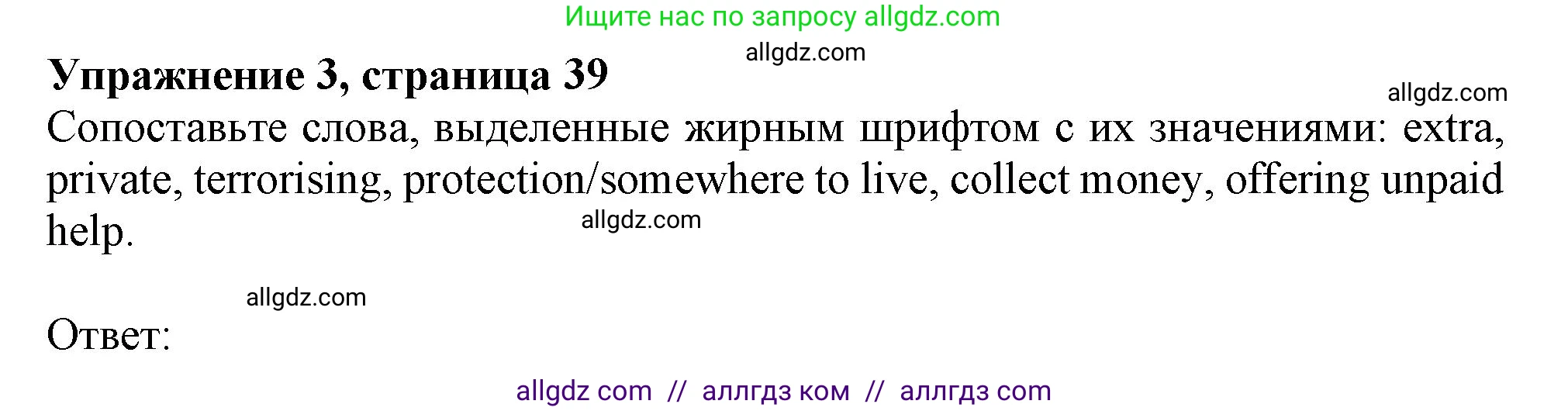 Английский язык (english), 11 класс Учебник (Student's book), авторы: Афанасьева Ольга Васильевна (Afanasyeva Olga), Дули Дженни (Dooley Jenny), Михеева Ирина Владимировна (Mikheeva Irina), Оби Боб (Obee Bob), Эванс Вирджиния (Evans Virginia), издательство Просвещение, Москва, 2019, страница 39, номер 3, Решение 1