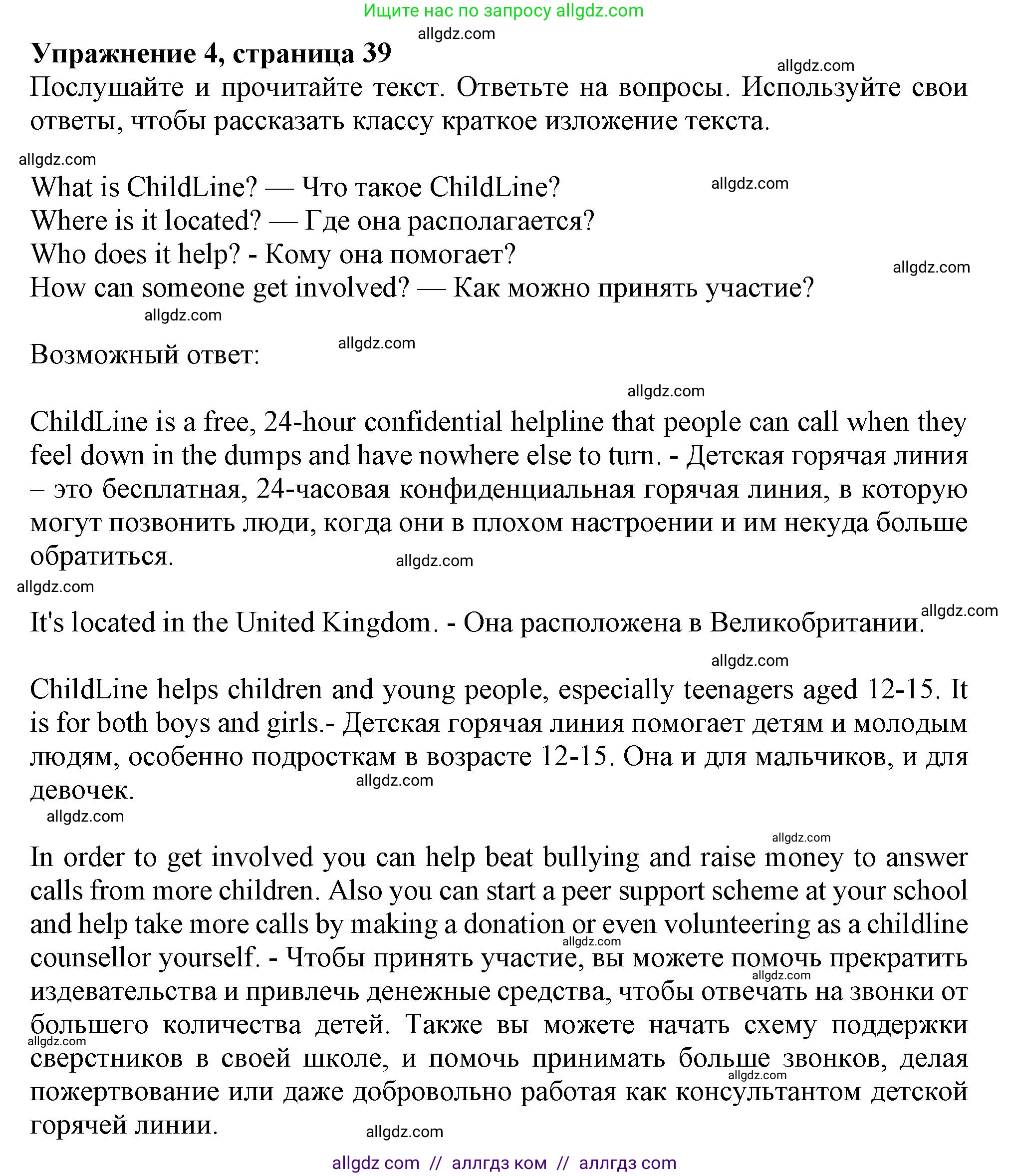 Английский язык (english), 11 класс Учебник (Student's book), авторы: Афанасьева Ольга Васильевна (Afanasyeva Olga), Дули Дженни (Dooley Jenny), Михеева Ирина Владимировна (Mikheeva Irina), Оби Боб (Obee Bob), Эванс Вирджиния (Evans Virginia), издательство Просвещение, Москва, 2019, страница 39, номер 4, Решение 1