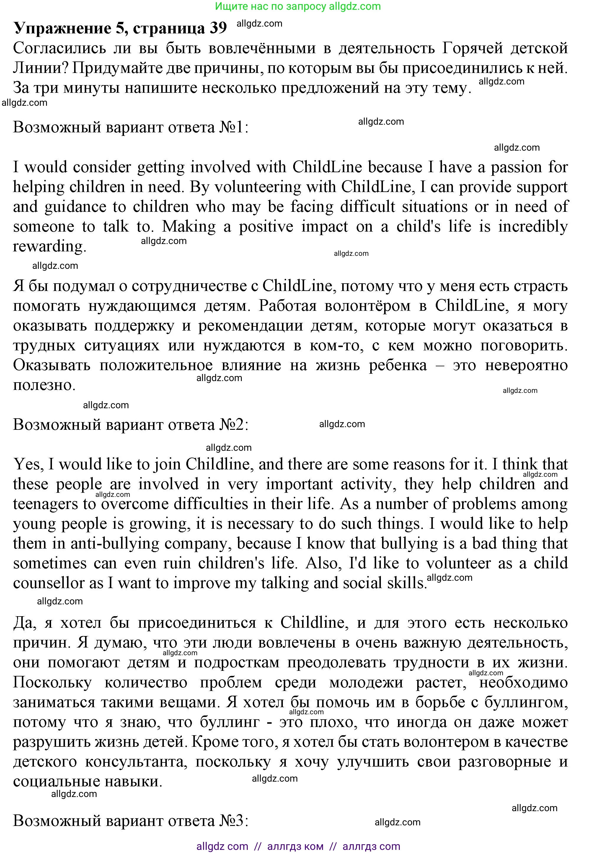 Английский язык (english), 11 класс Учебник (Student's book), авторы: Афанасьева Ольга Васильевна (Afanasyeva Olga), Дули Дженни (Dooley Jenny), Михеева Ирина Владимировна (Mikheeva Irina), Оби Боб (Obee Bob), Эванс Вирджиния (Evans Virginia), издательство Просвещение, Москва, 2019, страница 39, номер 5, Решение 1