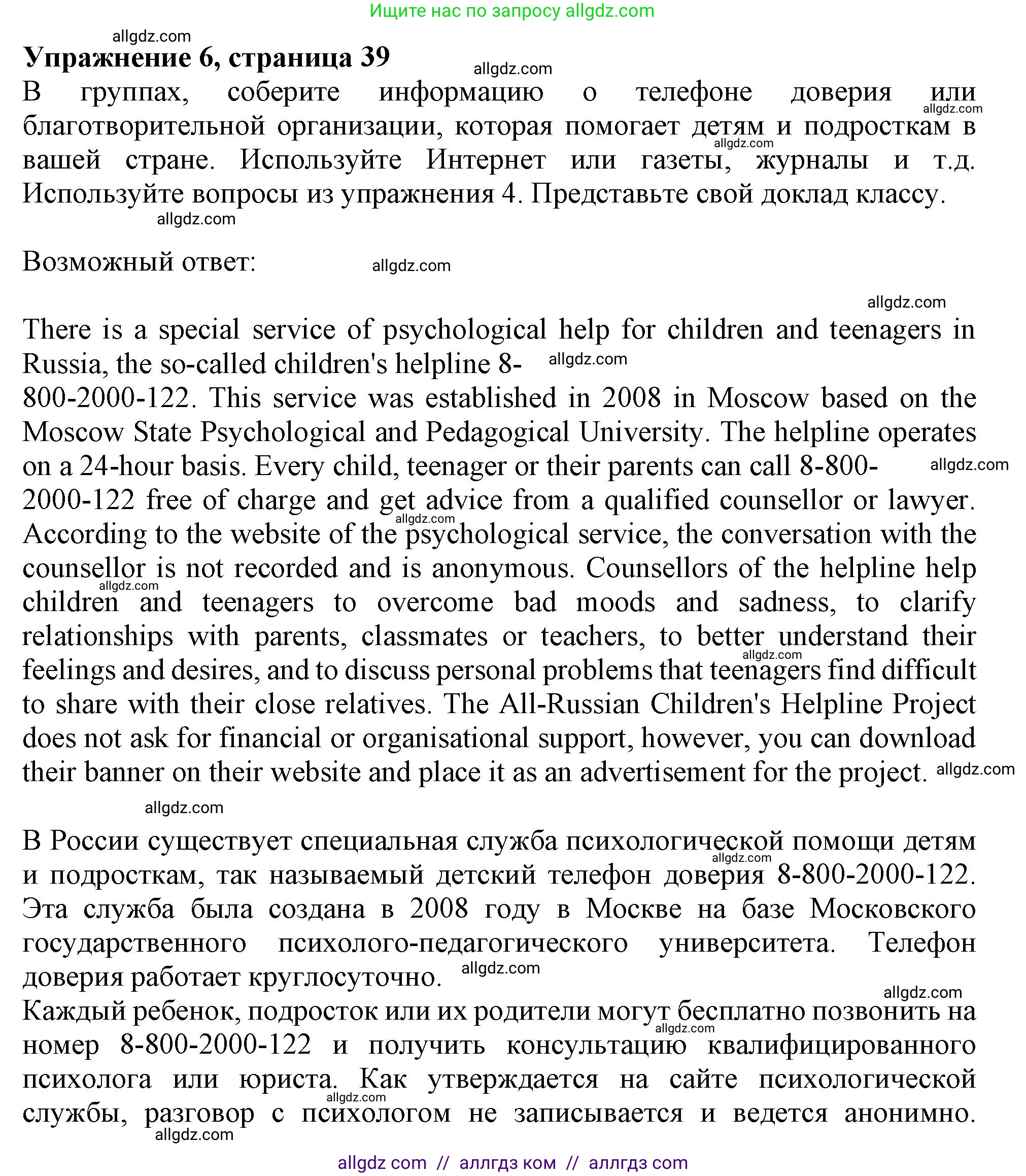 Английский язык (english), 11 класс Учебник (Student's book), авторы: Афанасьева Ольга Васильевна (Afanasyeva Olga), Дули Дженни (Dooley Jenny), Михеева Ирина Владимировна (Mikheeva Irina), Оби Боб (Obee Bob), Эванс Вирджиния (Evans Virginia), издательство Просвещение, Москва, 2019, страница 39, номер 6, Решение 1