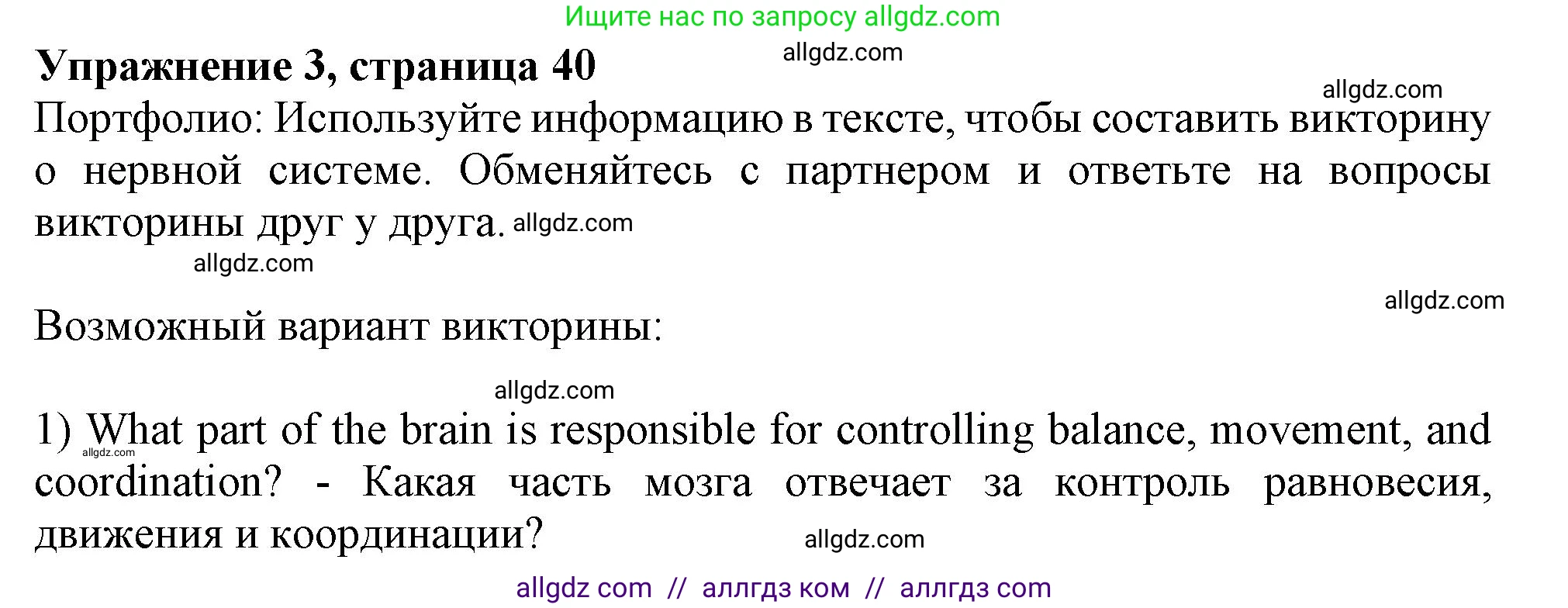 Английский язык (english), 11 класс Учебник (Student's book), авторы: Афанасьева Ольга Васильевна (Afanasyeva Olga), Дули Дженни (Dooley Jenny), Михеева Ирина Владимировна (Mikheeva Irina), Оби Боб (Obee Bob), Эванс Вирджиния (Evans Virginia), издательство Просвещение, Москва, 2019, страница 40, номер 3, Решение 1