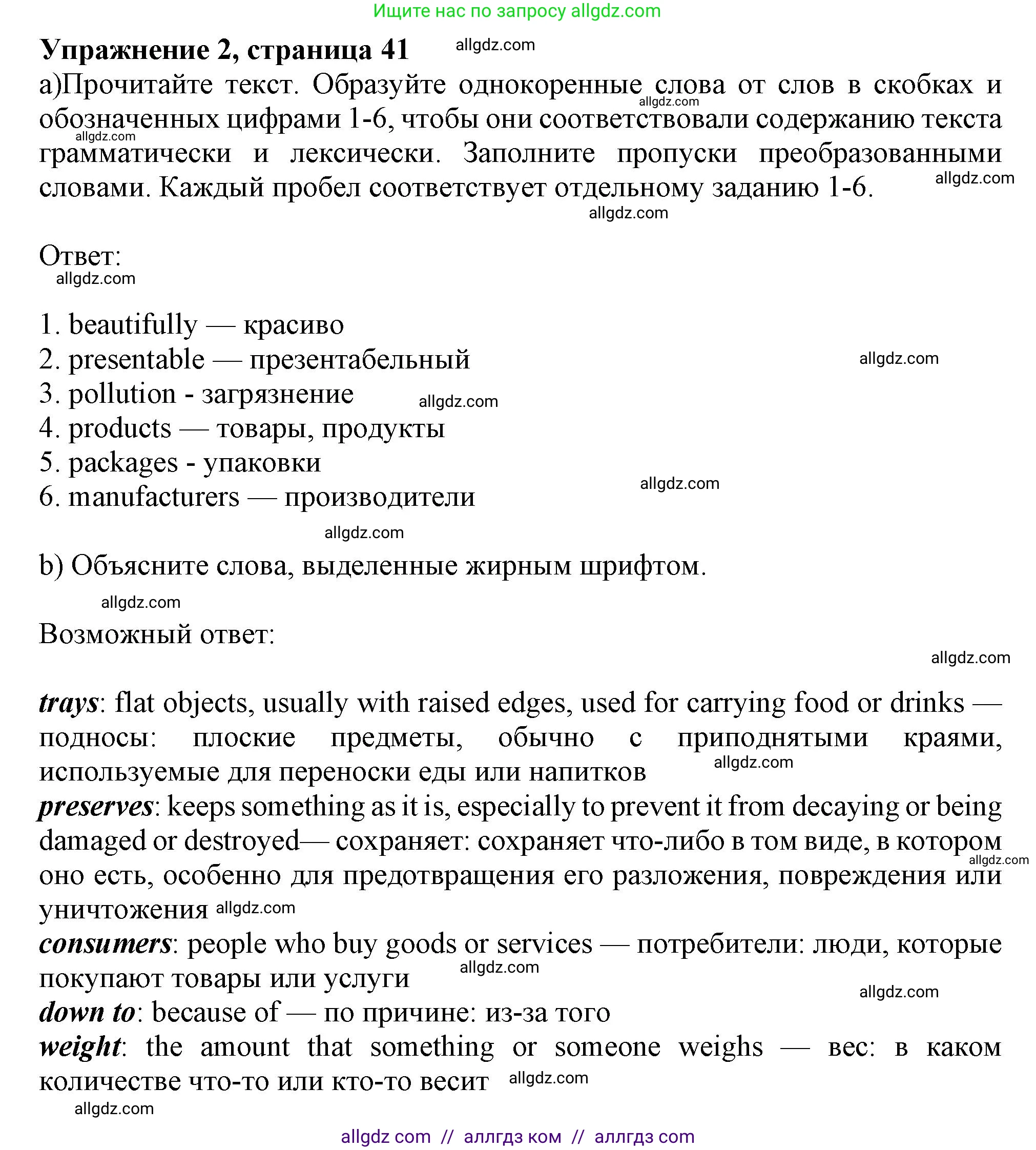 Английский язык (english), 11 класс Учебник (Student's book), авторы: Афанасьева Ольга Васильевна (Afanasyeva Olga), Дули Дженни (Dooley Jenny), Михеева Ирина Владимировна (Mikheeva Irina), Оби Боб (Obee Bob), Эванс Вирджиния (Evans Virginia), издательство Просвещение, Москва, 2019, страница 41, номер 2, Решение 1