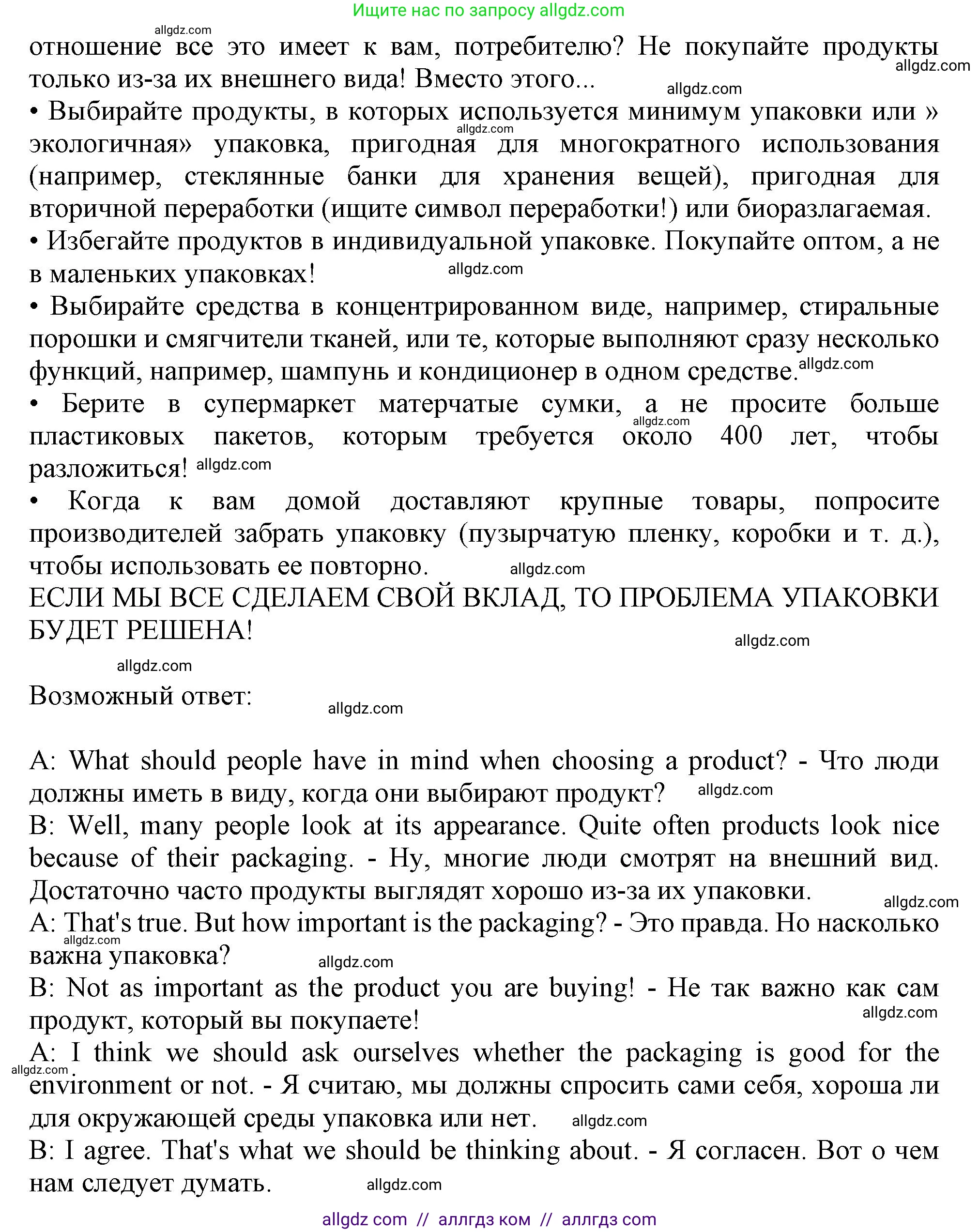 Английский язык (english), 11 класс Учебник (Student's book), авторы: Афанасьева Ольга Васильевна (Afanasyeva Olga), Дули Дженни (Dooley Jenny), Михеева Ирина Владимировна (Mikheeva Irina), Оби Боб (Obee Bob), Эванс Вирджиния (Evans Virginia), издательство Просвещение, Москва, 2019, страница 41, номер 3, Решение 1 (продолжение 2)