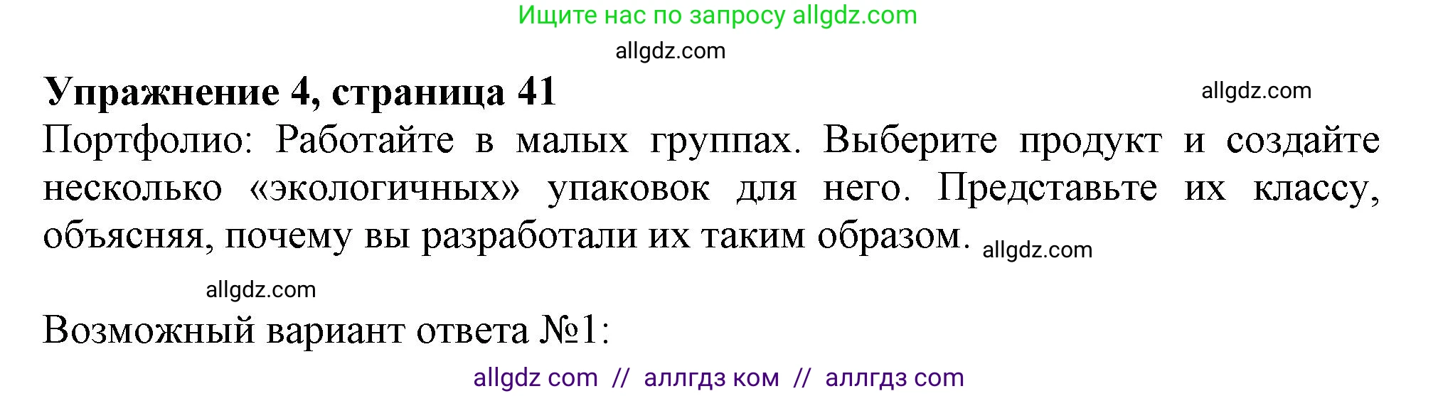 Английский язык (english), 11 класс Учебник (Student's book), авторы: Афанасьева Ольга Васильевна (Afanasyeva Olga), Дули Дженни (Dooley Jenny), Михеева Ирина Владимировна (Mikheeva Irina), Оби Боб (Obee Bob), Эванс Вирджиния (Evans Virginia), издательство Просвещение, Москва, 2019, страница 41, номер 4, Решение 1