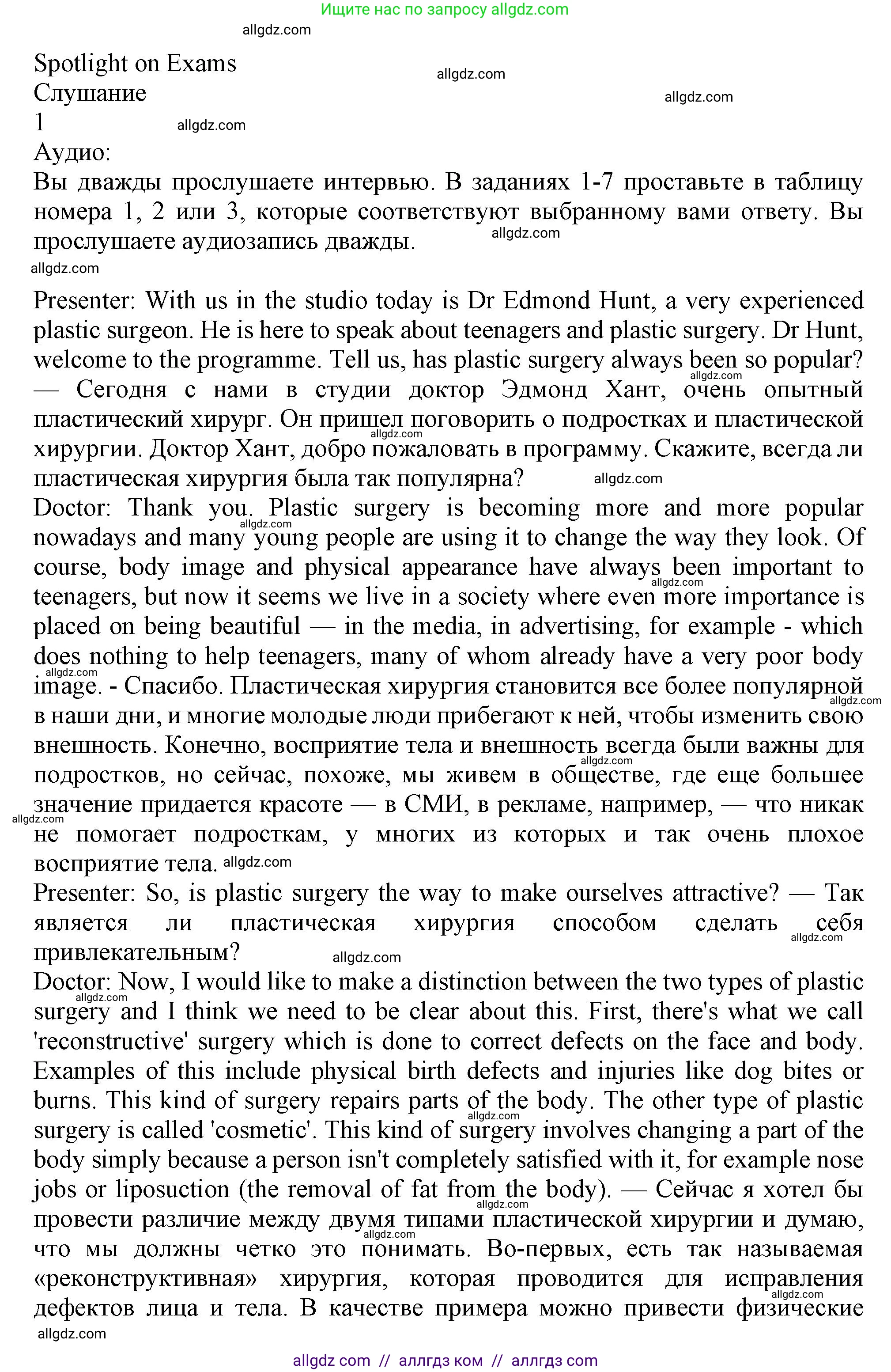 Английский язык (english), 11 класс Учебник (Student's book), авторы: Афанасьева Ольга Васильевна (Afanasyeva Olga), Дули Дженни (Dooley Jenny), Михеева Ирина Владимировна (Mikheeva Irina), Оби Боб (Obee Bob), Эванс Вирджиния (Evans Virginia), издательство Просвещение, Москва, 2019, страница 42, Решение 1