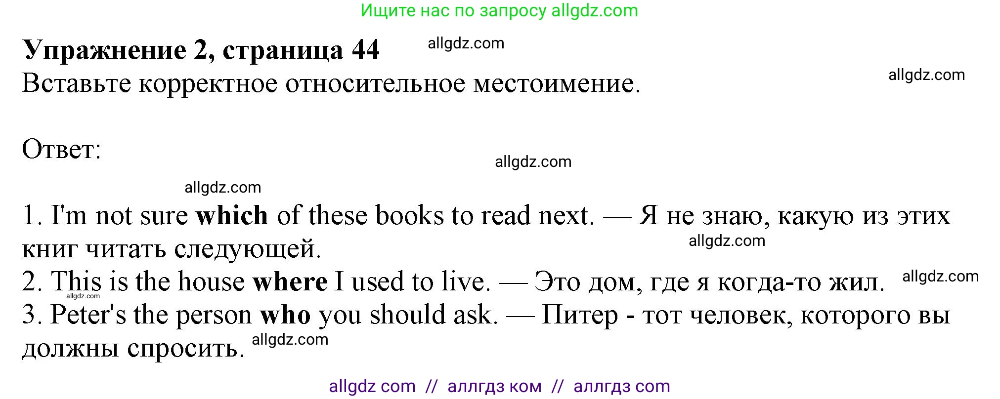 Английский язык (english), 11 класс Учебник (Student's book), авторы: Афанасьева Ольга Васильевна (Afanasyeva Olga), Дули Дженни (Dooley Jenny), Михеева Ирина Владимировна (Mikheeva Irina), Оби Боб (Obee Bob), Эванс Вирджиния (Evans Virginia), издательство Просвещение, Москва, 2019, страница 44, номер 2, Решение 1