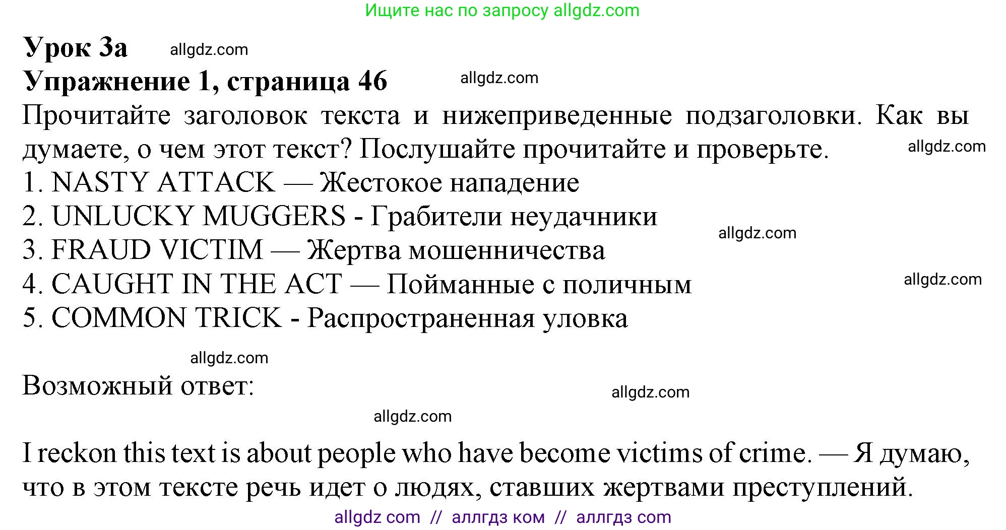 Английский язык (english), 11 класс Учебник (Student's book), авторы: Афанасьева Ольга Васильевна (Afanasyeva Olga), Дули Дженни (Dooley Jenny), Михеева Ирина Владимировна (Mikheeva Irina), Оби Боб (Obee Bob), Эванс Вирджиния (Evans Virginia), издательство Просвещение, Москва, 2019, страница 46, номер 1, Решение 1