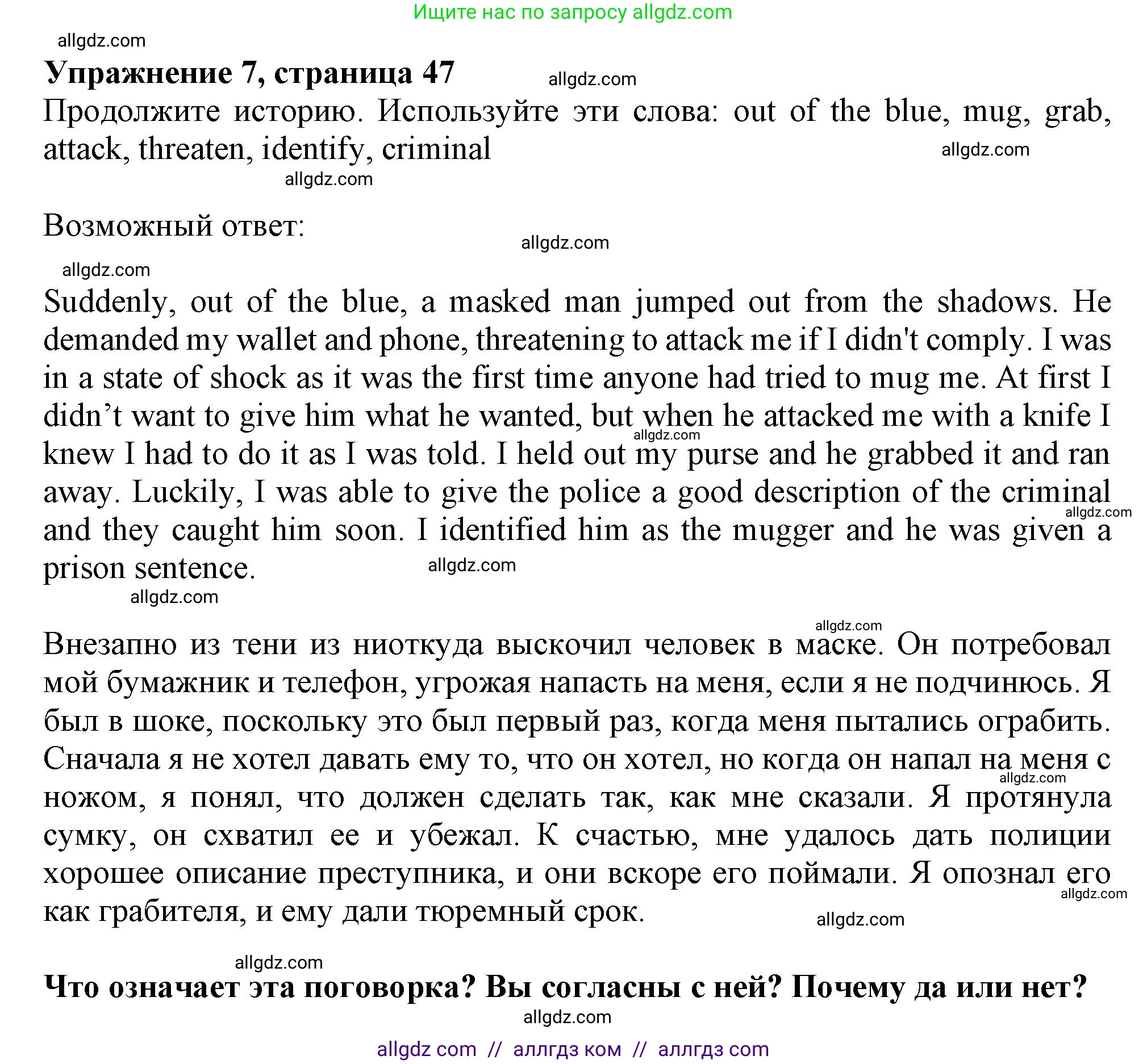Английский язык (english), 11 класс Учебник (Student's book), авторы: Афанасьева Ольга Васильевна (Afanasyeva Olga), Дули Дженни (Dooley Jenny), Михеева Ирина Владимировна (Mikheeva Irina), Оби Боб (Obee Bob), Эванс Вирджиния (Evans Virginia), издательство Просвещение, Москва, 2019, страница 47, номер 7, Решение 1