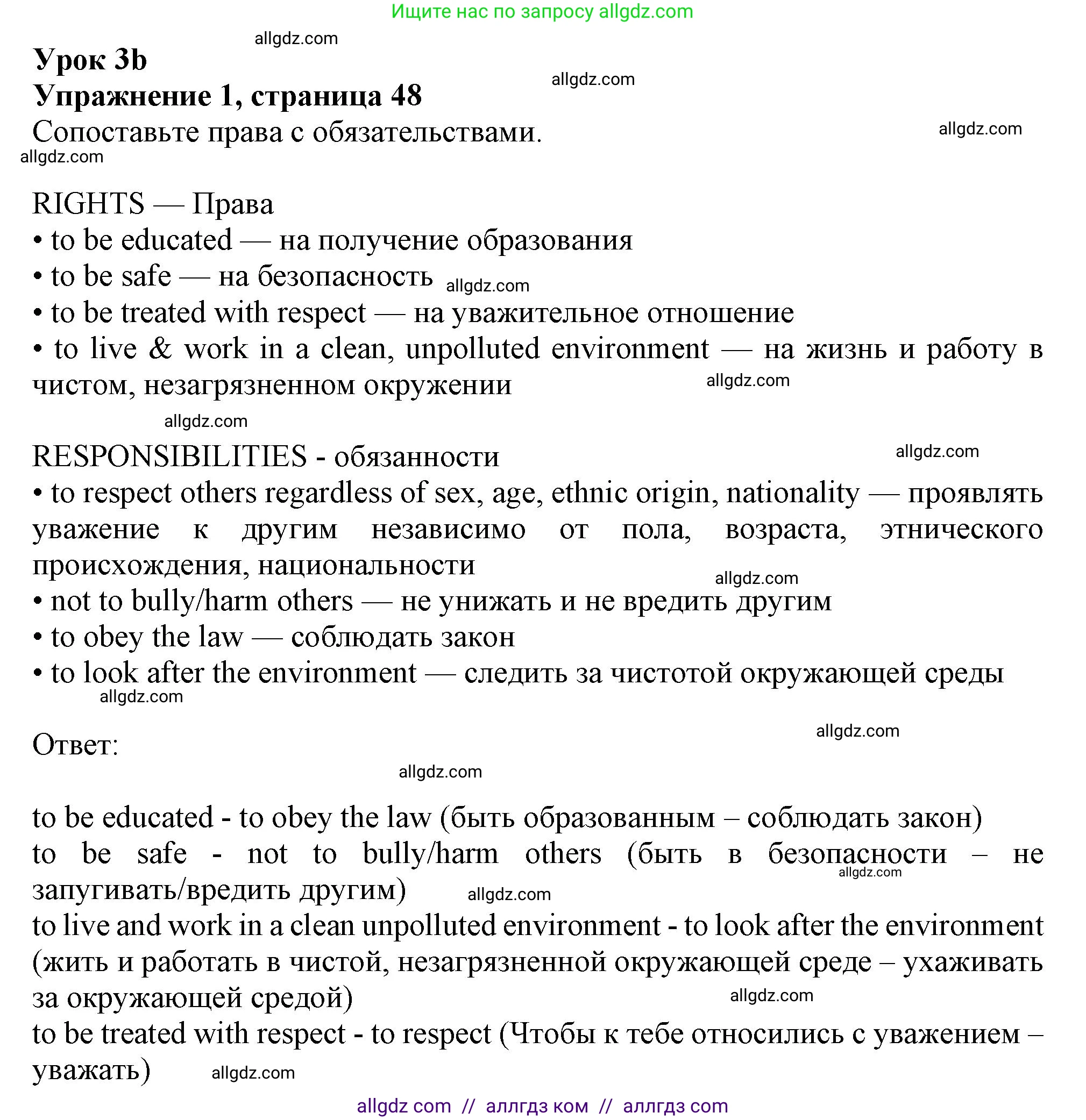 Английский язык (english), 11 класс Учебник (Student's book), авторы: Афанасьева Ольга Васильевна (Afanasyeva Olga), Дули Дженни (Dooley Jenny), Михеева Ирина Владимировна (Mikheeva Irina), Оби Боб (Obee Bob), Эванс Вирджиния (Evans Virginia), издательство Просвещение, Москва, 2019, страница 48, номер 1, Решение 1