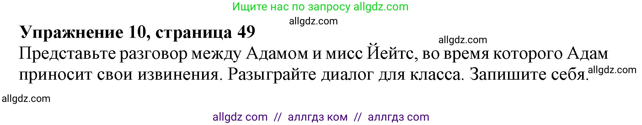 Английский язык (english), 11 класс Учебник (Student's book), авторы: Афанасьева Ольга Васильевна (Afanasyeva Olga), Дули Дженни (Dooley Jenny), Михеева Ирина Владимировна (Mikheeva Irina), Оби Боб (Obee Bob), Эванс Вирджиния (Evans Virginia), издательство Просвещение, Москва, 2019, страница 49, номер 10, Решение 1