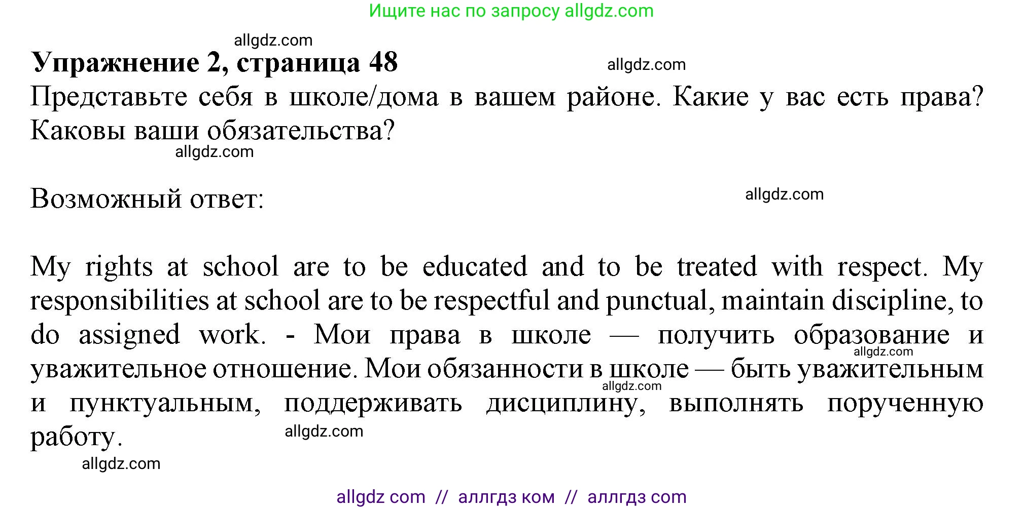 Английский язык (english), 11 класс Учебник (Student's book), авторы: Афанасьева Ольга Васильевна (Afanasyeva Olga), Дули Дженни (Dooley Jenny), Михеева Ирина Владимировна (Mikheeva Irina), Оби Боб (Obee Bob), Эванс Вирджиния (Evans Virginia), издательство Просвещение, Москва, 2019, страница 48, номер 2, Решение 1