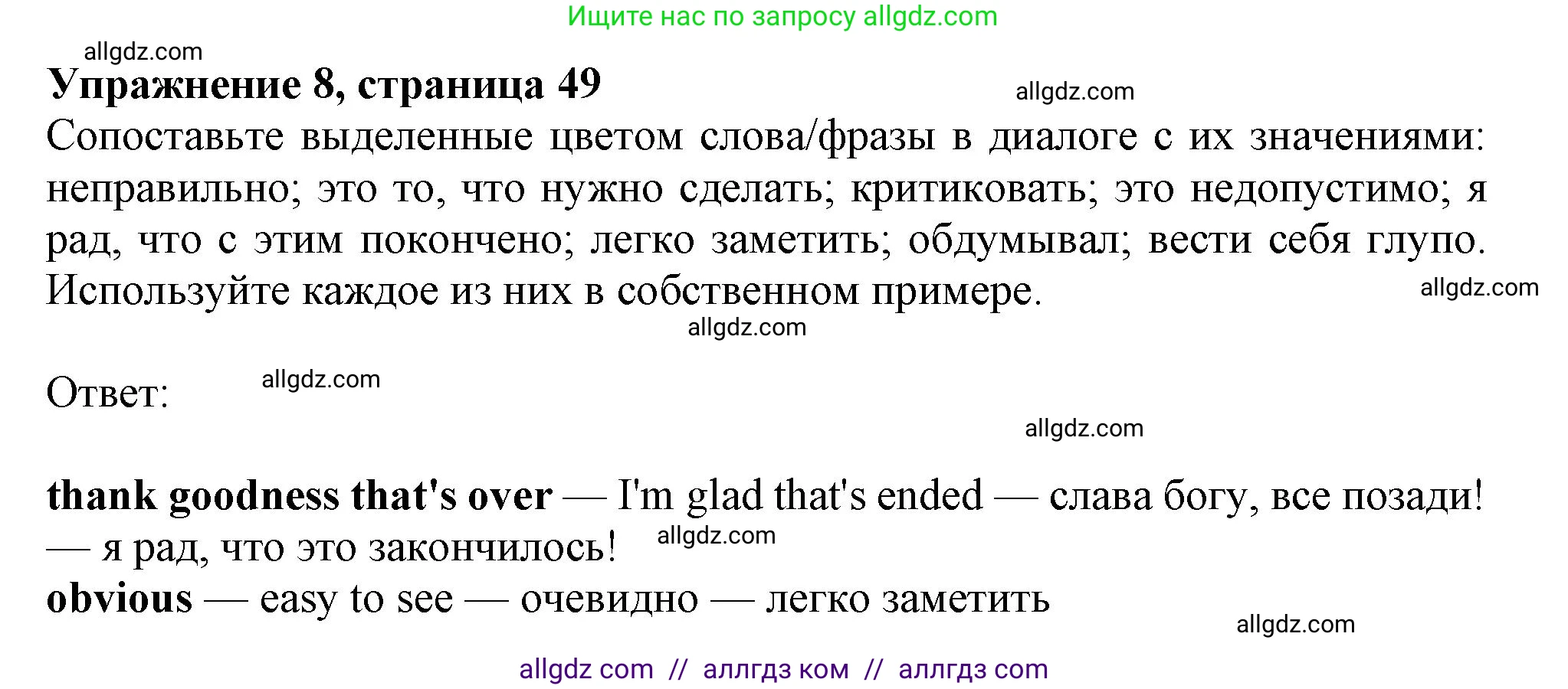 Английский язык (english), 11 класс Учебник (Student's book), авторы: Афанасьева Ольга Васильевна (Afanasyeva Olga), Дули Дженни (Dooley Jenny), Михеева Ирина Владимировна (Mikheeva Irina), Оби Боб (Obee Bob), Эванс Вирджиния (Evans Virginia), издательство Просвещение, Москва, 2019, страница 49, номер 8, Решение 1