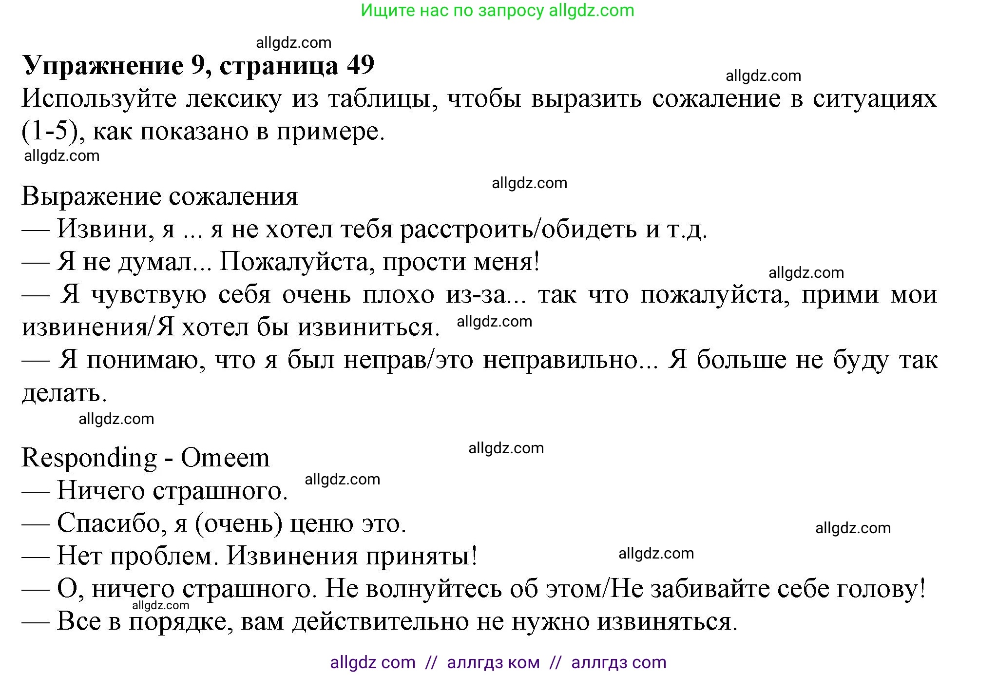 Английский язык (english), 11 класс Учебник (Student's book), авторы: Афанасьева Ольга Васильевна (Afanasyeva Olga), Дули Дженни (Dooley Jenny), Михеева Ирина Владимировна (Mikheeva Irina), Оби Боб (Obee Bob), Эванс Вирджиния (Evans Virginia), издательство Просвещение, Москва, 2019, страница 49, номер 9, Решение 1