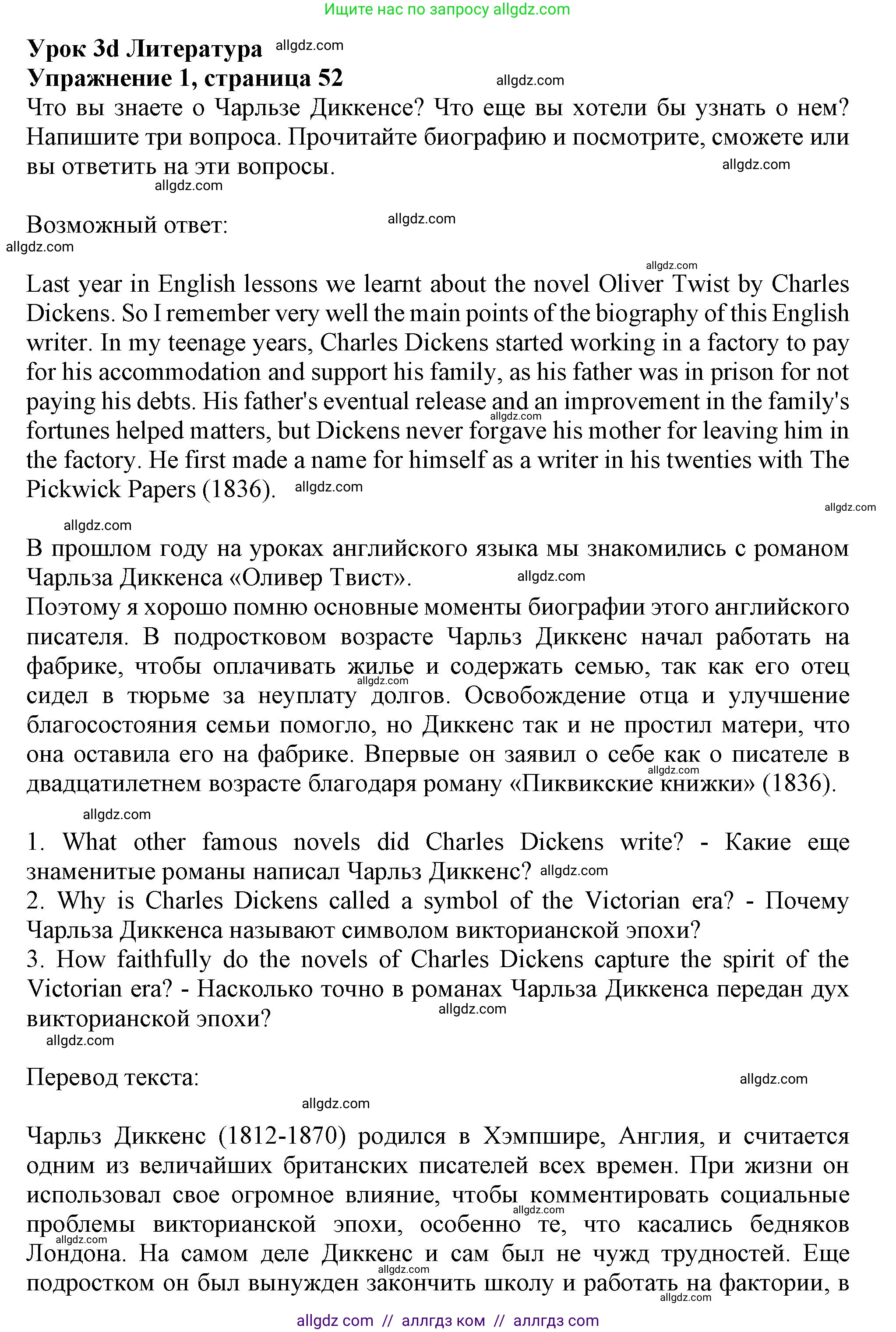 Английский язык (english), 11 класс Учебник (Student's book), авторы: Афанасьева Ольга Васильевна (Afanasyeva Olga), Дули Дженни (Dooley Jenny), Михеева Ирина Владимировна (Mikheeva Irina), Оби Боб (Obee Bob), Эванс Вирджиния (Evans Virginia), издательство Просвещение, Москва, 2019, страница 52, номер 1, Решение 1