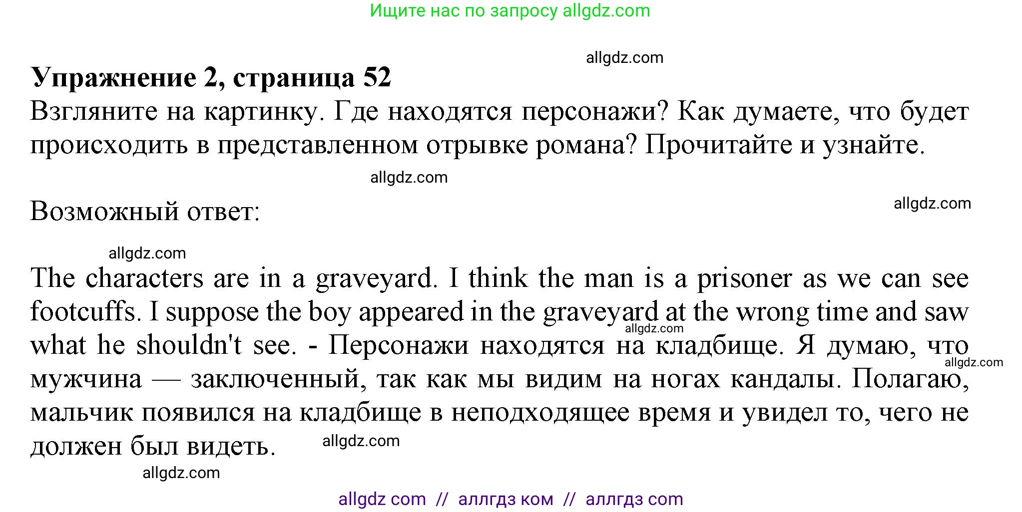 Английский язык (english), 11 класс Учебник (Student's book), авторы: Афанасьева Ольга Васильевна (Afanasyeva Olga), Дули Дженни (Dooley Jenny), Михеева Ирина Владимировна (Mikheeva Irina), Оби Боб (Obee Bob), Эванс Вирджиния (Evans Virginia), издательство Просвещение, Москва, 2019, страница 52, номер 2, Решение 1