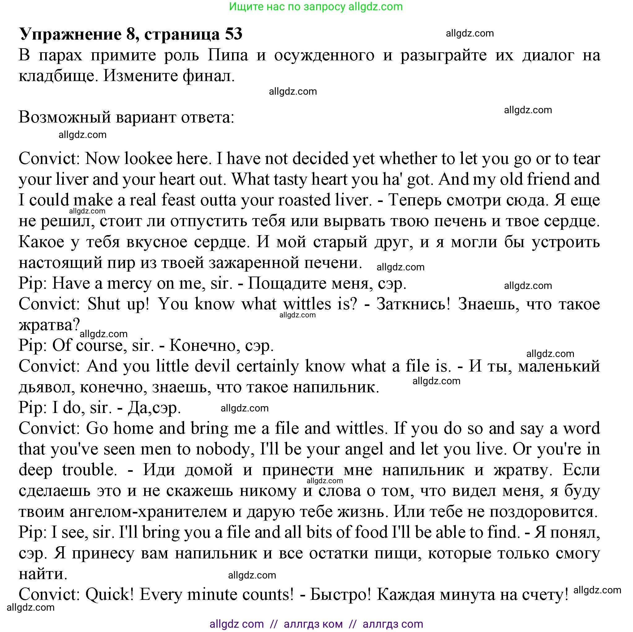 Английский язык (english), 11 класс Учебник (Student's book), авторы: Афанасьева Ольга Васильевна (Afanasyeva Olga), Дули Дженни (Dooley Jenny), Михеева Ирина Владимировна (Mikheeva Irina), Оби Боб (Obee Bob), Эванс Вирджиния (Evans Virginia), издательство Просвещение, Москва, 2019, страница 53, номер 8, Решение 1