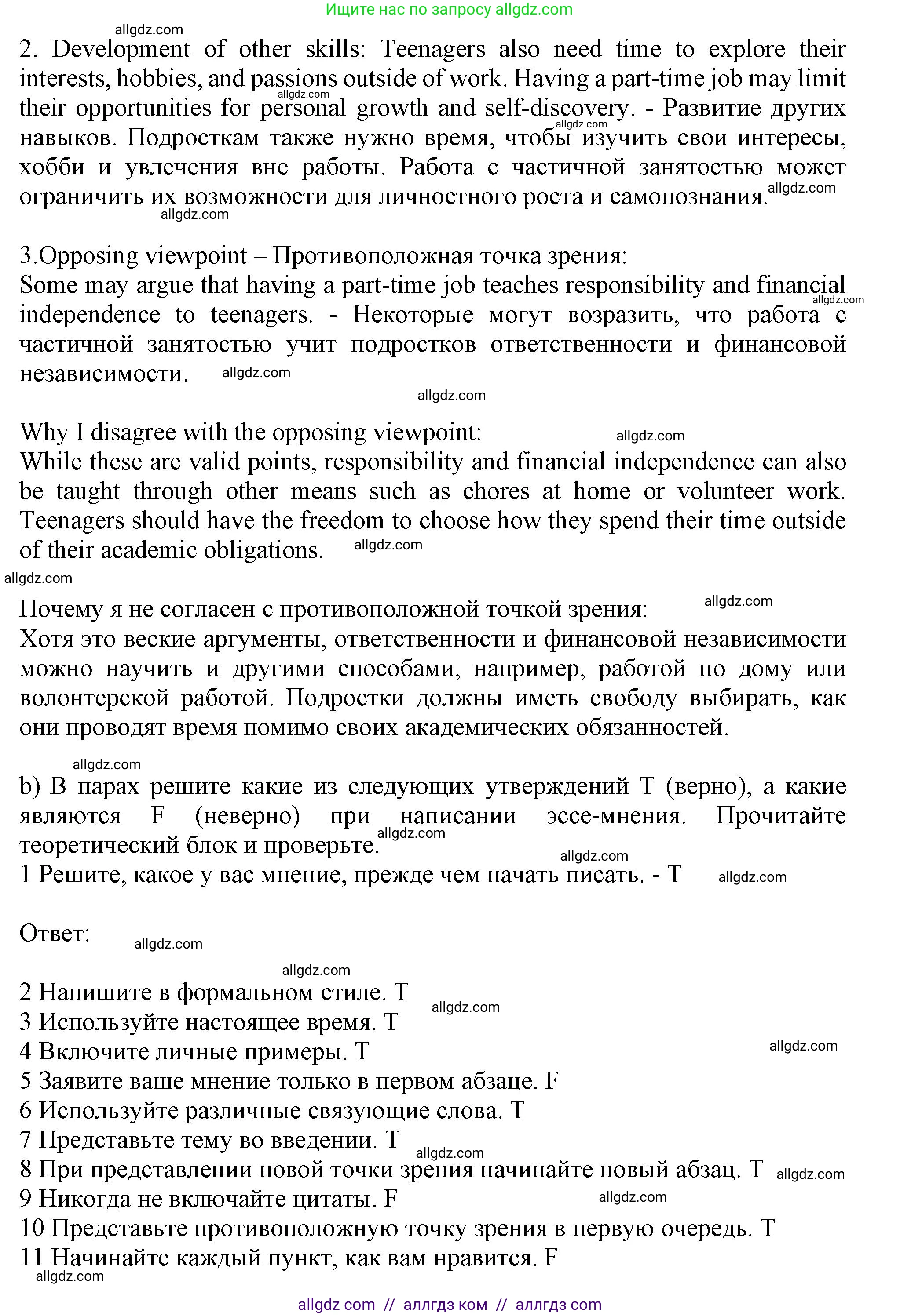 Английский язык (english), 11 класс Учебник (Student's book), авторы: Афанасьева Ольга Васильевна (Afanasyeva Olga), Дули Дженни (Dooley Jenny), Михеева Ирина Владимировна (Mikheeva Irina), Оби Боб (Obee Bob), Эванс Вирджиния (Evans Virginia), издательство Просвещение, Москва, 2019, страница 54, номер 1, Решение 1 (продолжение 2)