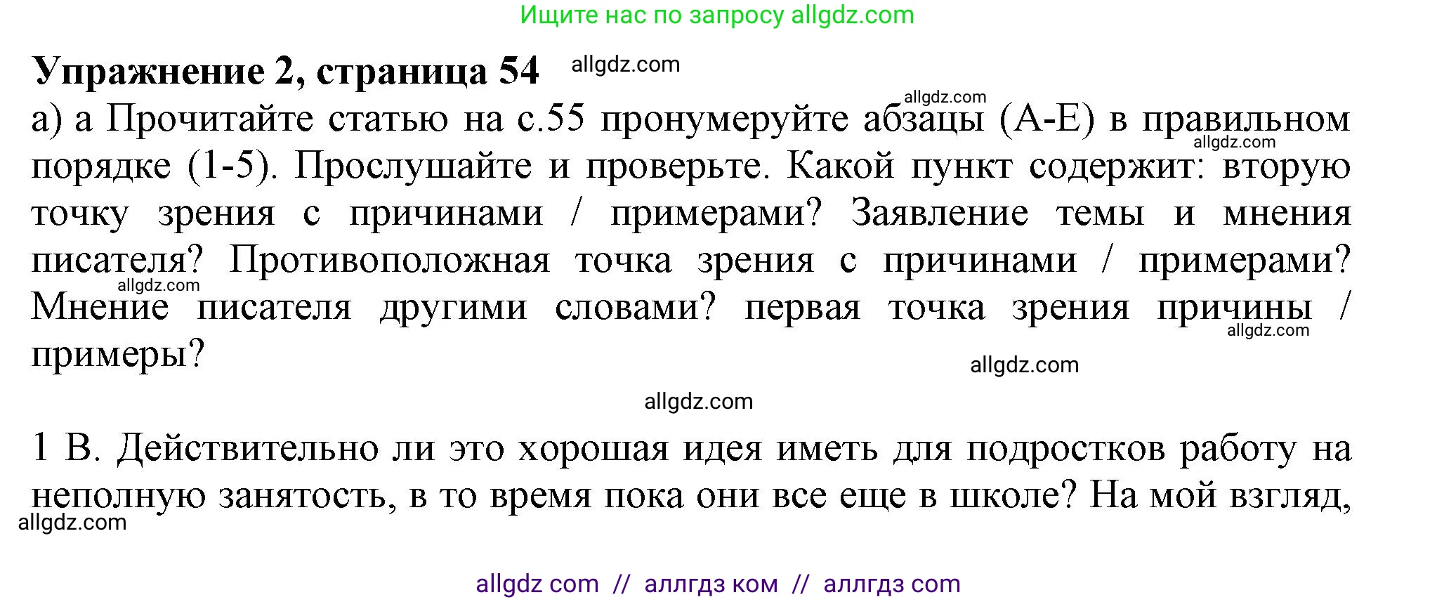 Английский язык (english), 11 класс Учебник (Student's book), авторы: Афанасьева Ольга Васильевна (Afanasyeva Olga), Дули Дженни (Dooley Jenny), Михеева Ирина Владимировна (Mikheeva Irina), Оби Боб (Obee Bob), Эванс Вирджиния (Evans Virginia), издательство Просвещение, Москва, 2019, страница 54, номер 2, Решение 1