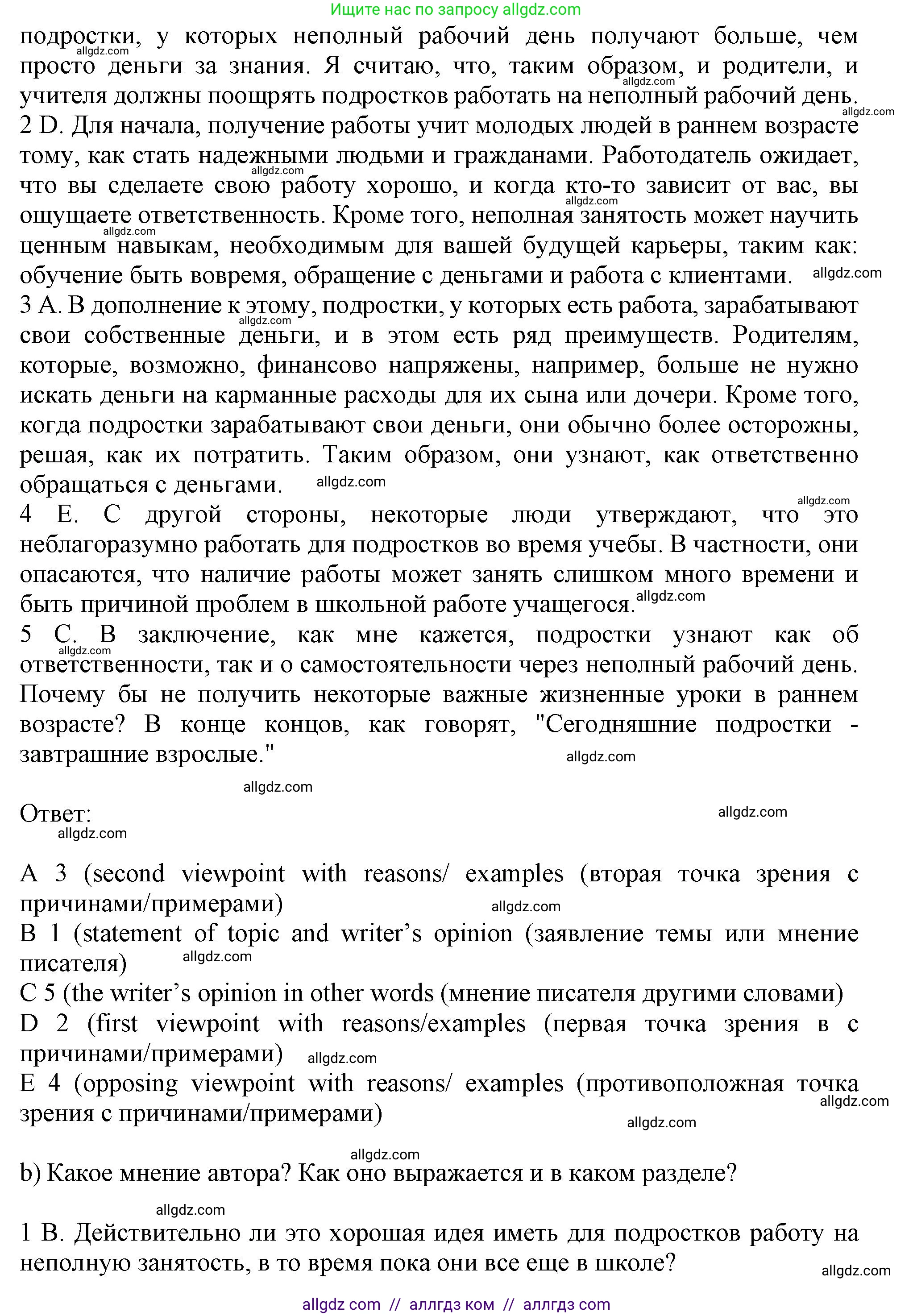 Английский язык (english), 11 класс Учебник (Student's book), авторы: Афанасьева Ольга Васильевна (Afanasyeva Olga), Дули Дженни (Dooley Jenny), Михеева Ирина Владимировна (Mikheeva Irina), Оби Боб (Obee Bob), Эванс Вирджиния (Evans Virginia), издательство Просвещение, Москва, 2019, страница 54, номер 2, Решение 1 (продолжение 2)