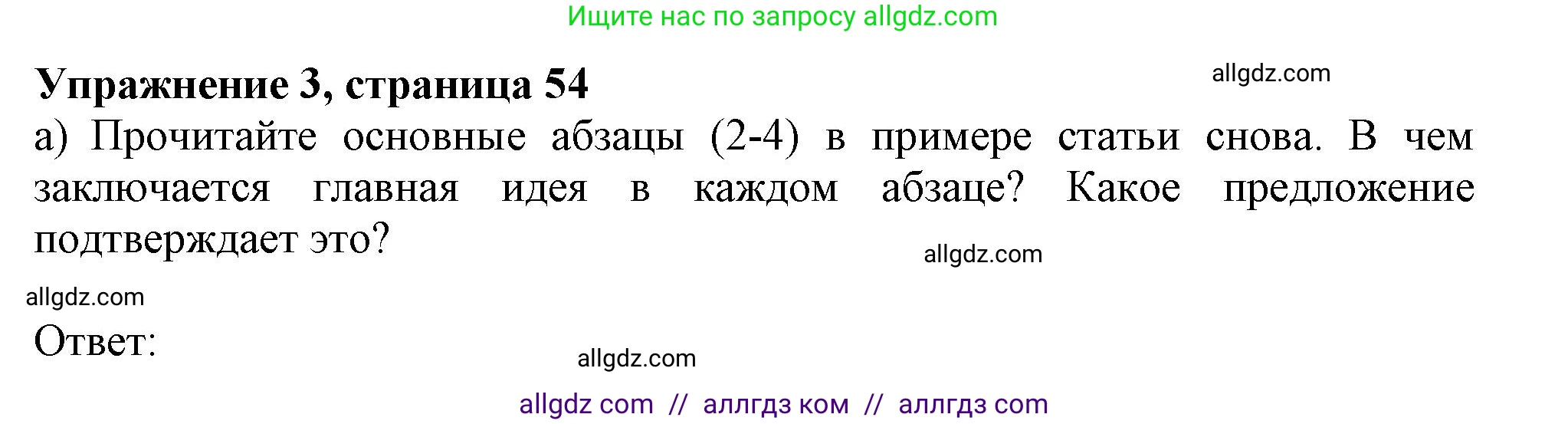 Английский язык (english), 11 класс Учебник (Student's book), авторы: Афанасьева Ольга Васильевна (Afanasyeva Olga), Дули Дженни (Dooley Jenny), Михеева Ирина Владимировна (Mikheeva Irina), Оби Боб (Obee Bob), Эванс Вирджиния (Evans Virginia), издательство Просвещение, Москва, 2019, страница 54, номер 3, Решение 1