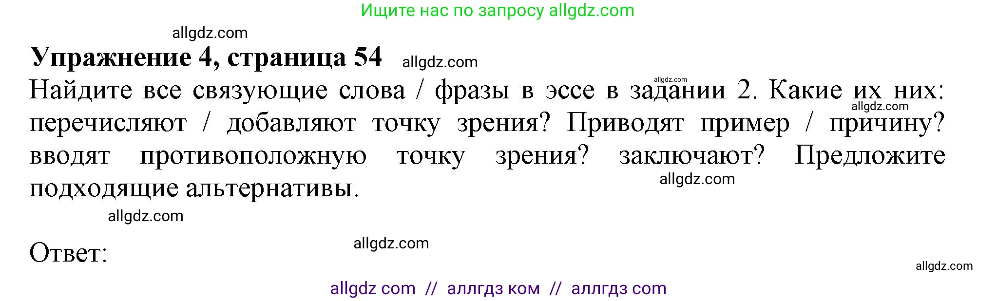 Английский язык (english), 11 класс Учебник (Student's book), авторы: Афанасьева Ольга Васильевна (Afanasyeva Olga), Дули Дженни (Dooley Jenny), Михеева Ирина Владимировна (Mikheeva Irina), Оби Боб (Obee Bob), Эванс Вирджиния (Evans Virginia), издательство Просвещение, Москва, 2019, страница 55, номер 4, Решение 1