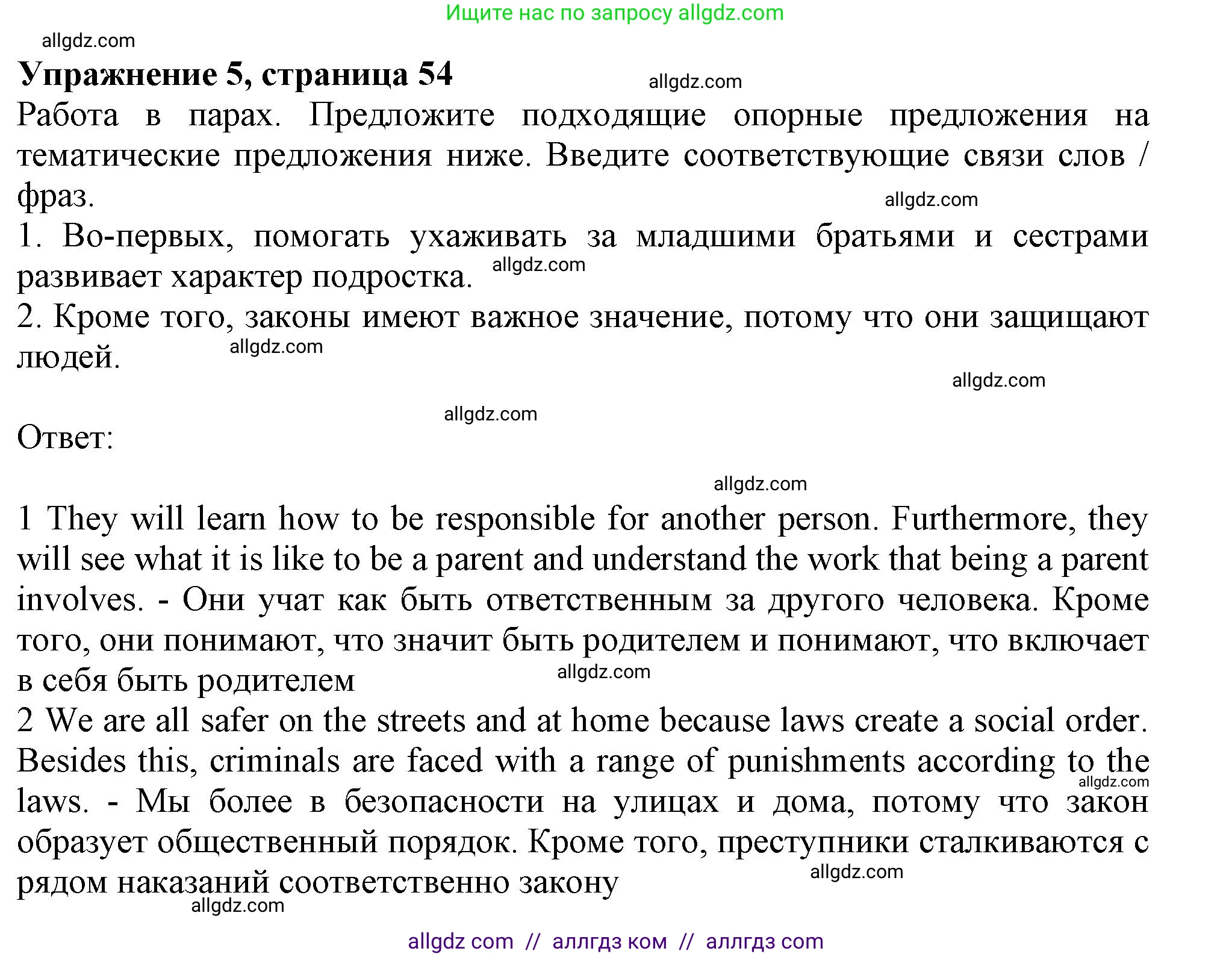 Английский язык (english), 11 класс Учебник (Student's book), авторы: Афанасьева Ольга Васильевна (Afanasyeva Olga), Дули Дженни (Dooley Jenny), Михеева Ирина Владимировна (Mikheeva Irina), Оби Боб (Obee Bob), Эванс Вирджиния (Evans Virginia), издательство Просвещение, Москва, 2019, страница 55, номер 5, Решение 1