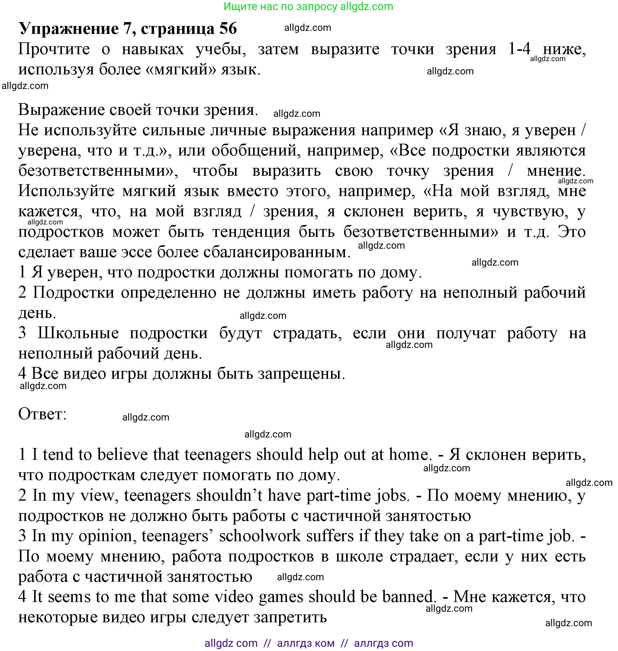 Английский язык (english), 11 класс Учебник (Student's book), авторы: Афанасьева Ольга Васильевна (Afanasyeva Olga), Дули Дженни (Dooley Jenny), Михеева Ирина Владимировна (Mikheeva Irina), Оби Боб (Obee Bob), Эванс Вирджиния (Evans Virginia), издательство Просвещение, Москва, 2019, страница 56, номер 7, Решение 1