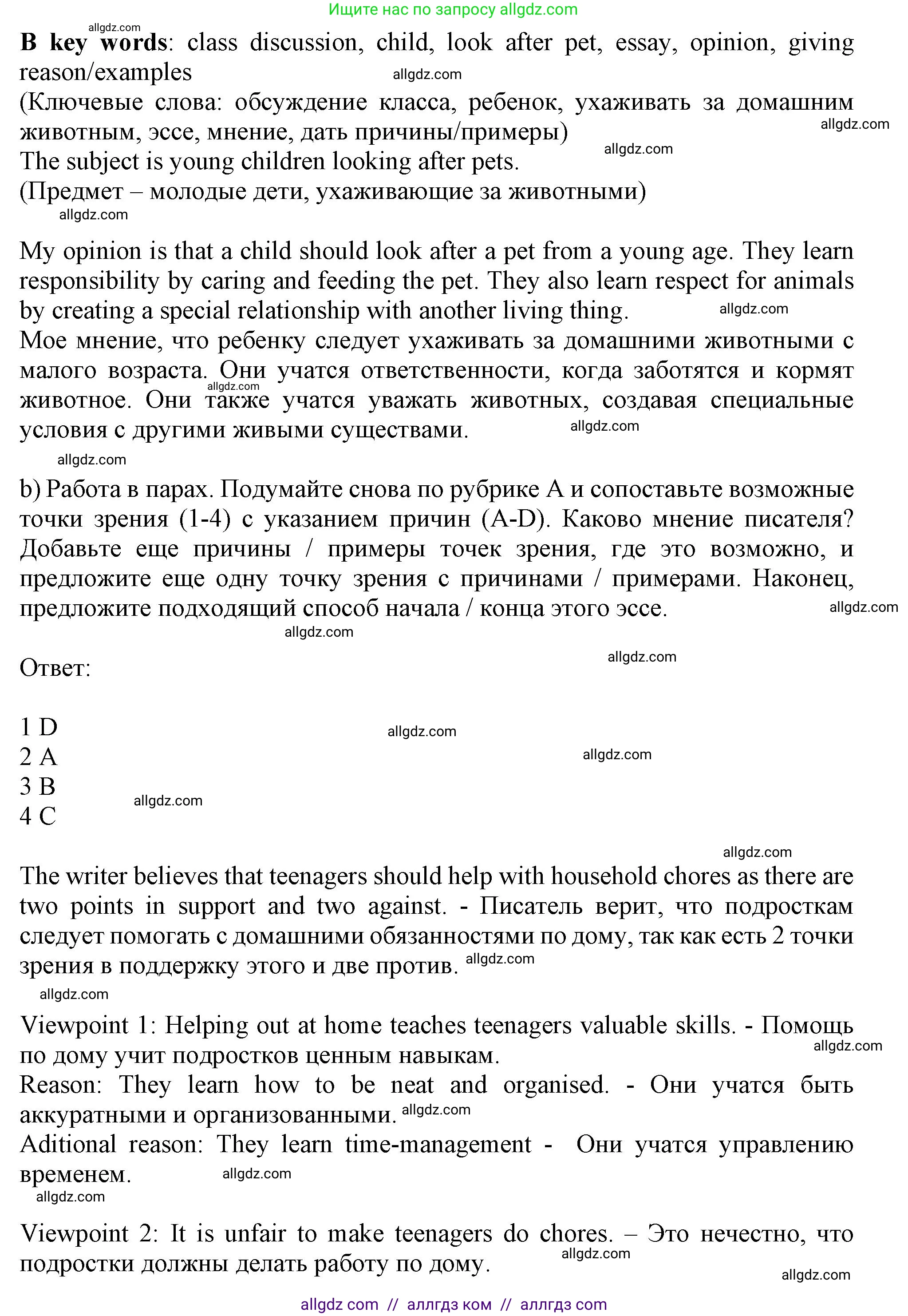 Английский язык (english), 11 класс Учебник (Student's book), авторы: Афанасьева Ольга Васильевна (Afanasyeva Olga), Дули Дженни (Dooley Jenny), Михеева Ирина Владимировна (Mikheeva Irina), Оби Боб (Obee Bob), Эванс Вирджиния (Evans Virginia), издательство Просвещение, Москва, 2019, страница 56, номер 8, Решение 1 (продолжение 2)