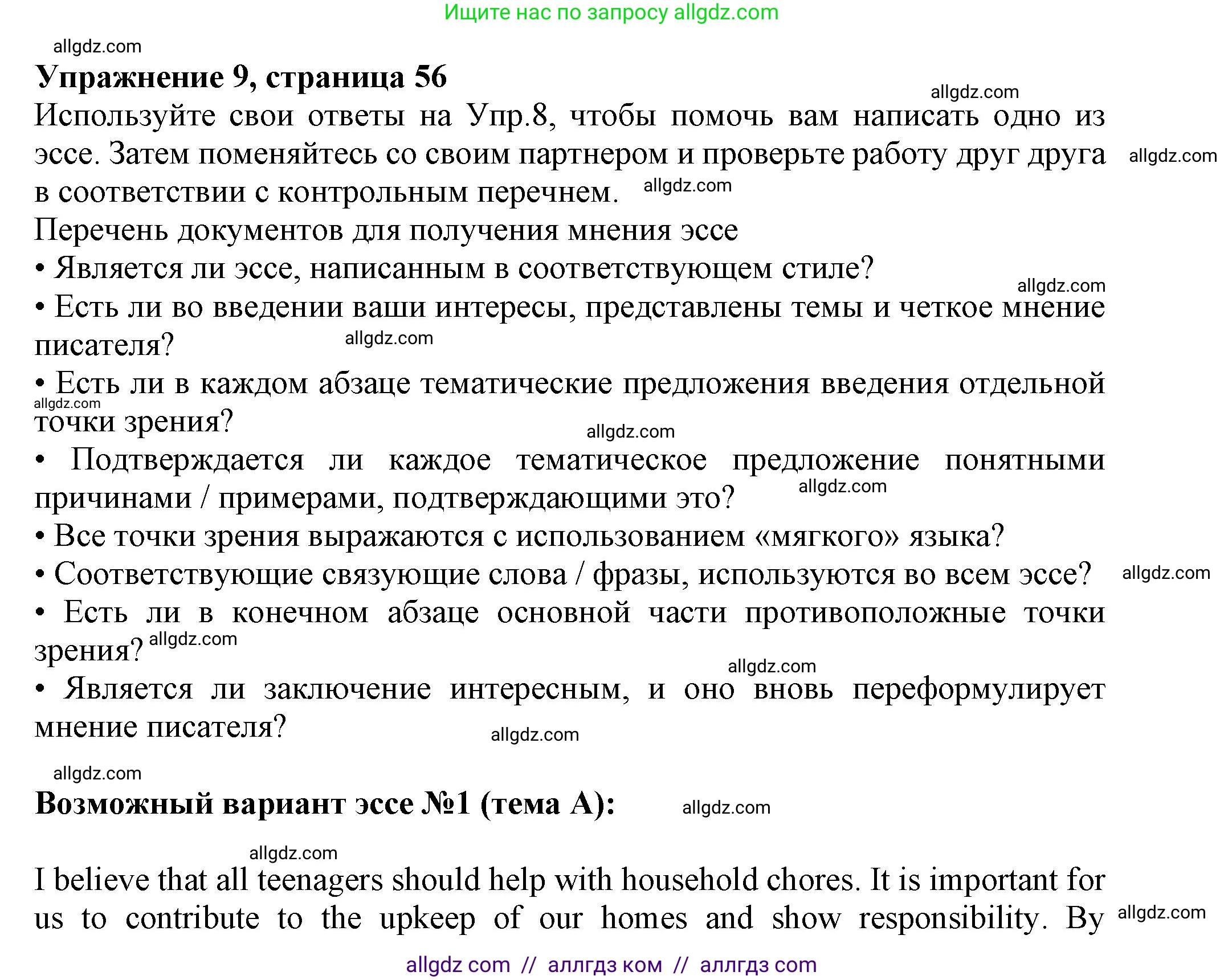 Английский язык (english), 11 класс Учебник (Student's book), авторы: Афанасьева Ольга Васильевна (Afanasyeva Olga), Дули Дженни (Dooley Jenny), Михеева Ирина Владимировна (Mikheeva Irina), Оби Боб (Obee Bob), Эванс Вирджиния (Evans Virginia), издательство Просвещение, Москва, 2019, страница 56, номер 9, Решение 1