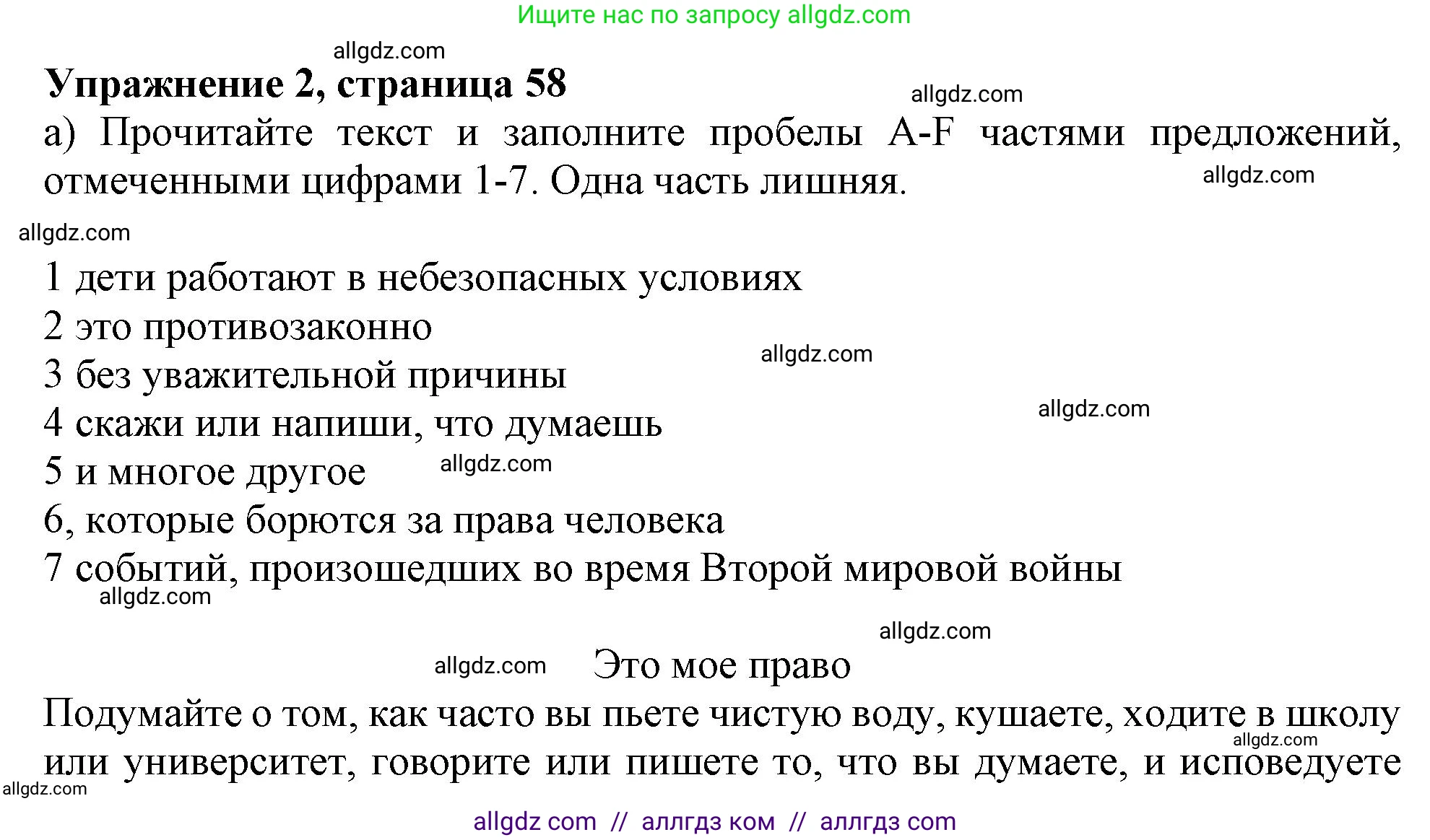 Английский язык (english), 11 класс Учебник (Student's book), авторы: Афанасьева Ольга Васильевна (Afanasyeva Olga), Дули Дженни (Dooley Jenny), Михеева Ирина Владимировна (Mikheeva Irina), Оби Боб (Obee Bob), Эванс Вирджиния (Evans Virginia), издательство Просвещение, Москва, 2019, страница 58, номер 2, Решение 1